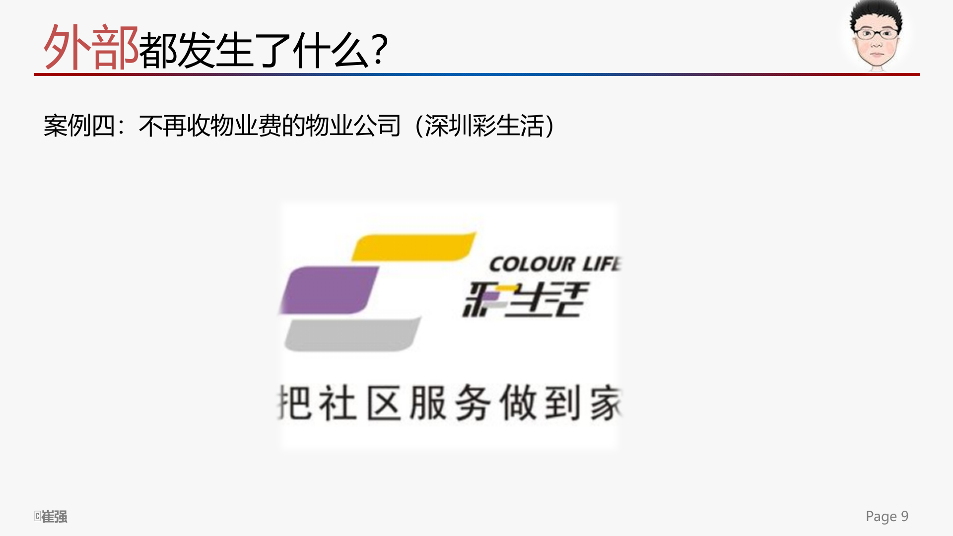 让企业互联网回归人性_ITIL之家(www.itilzj.com)_.PPTX 第9页