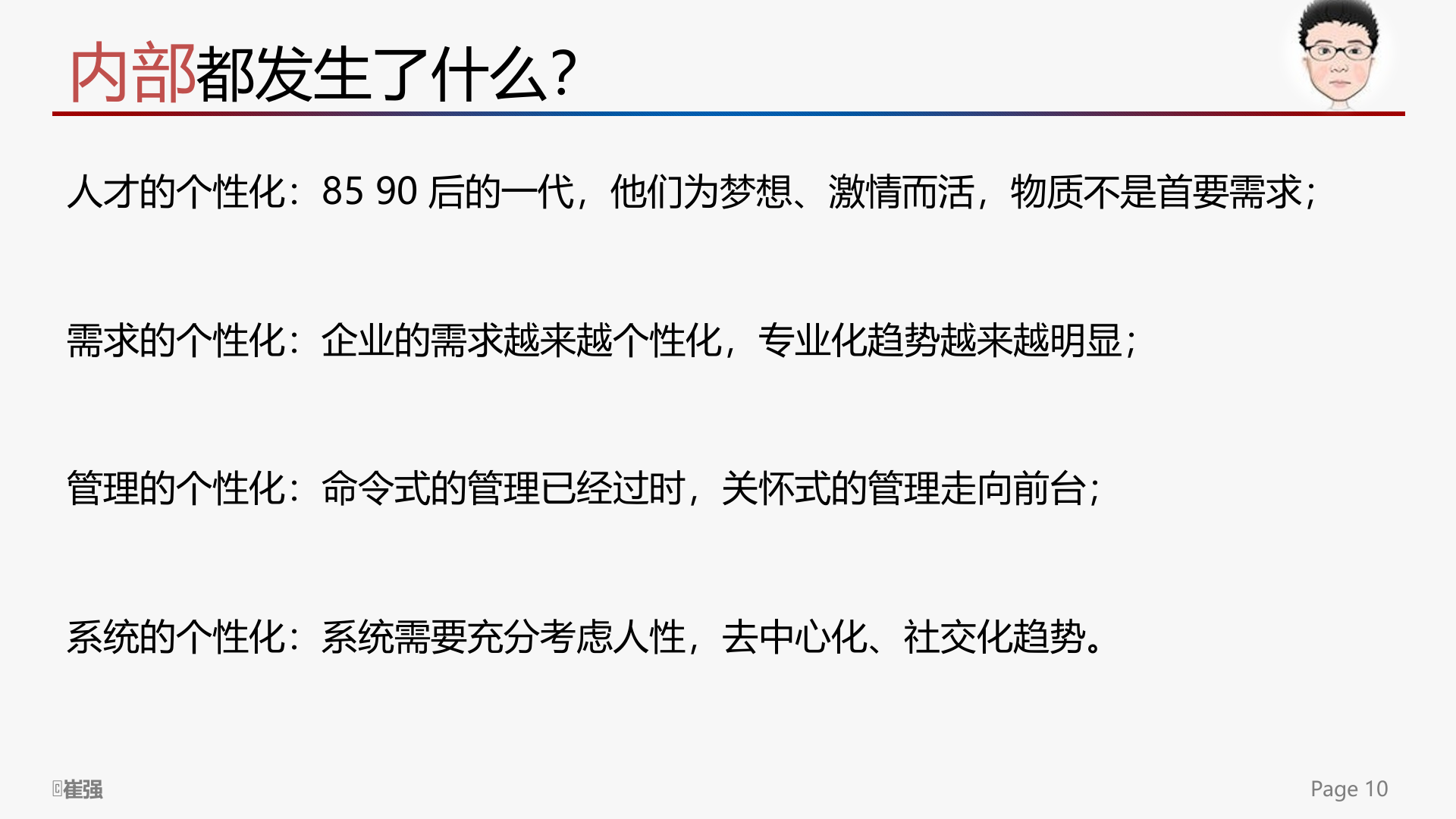 让企业互联网回归人性_ITIL之家(www.itilzj.com)_.PPTX 第10页