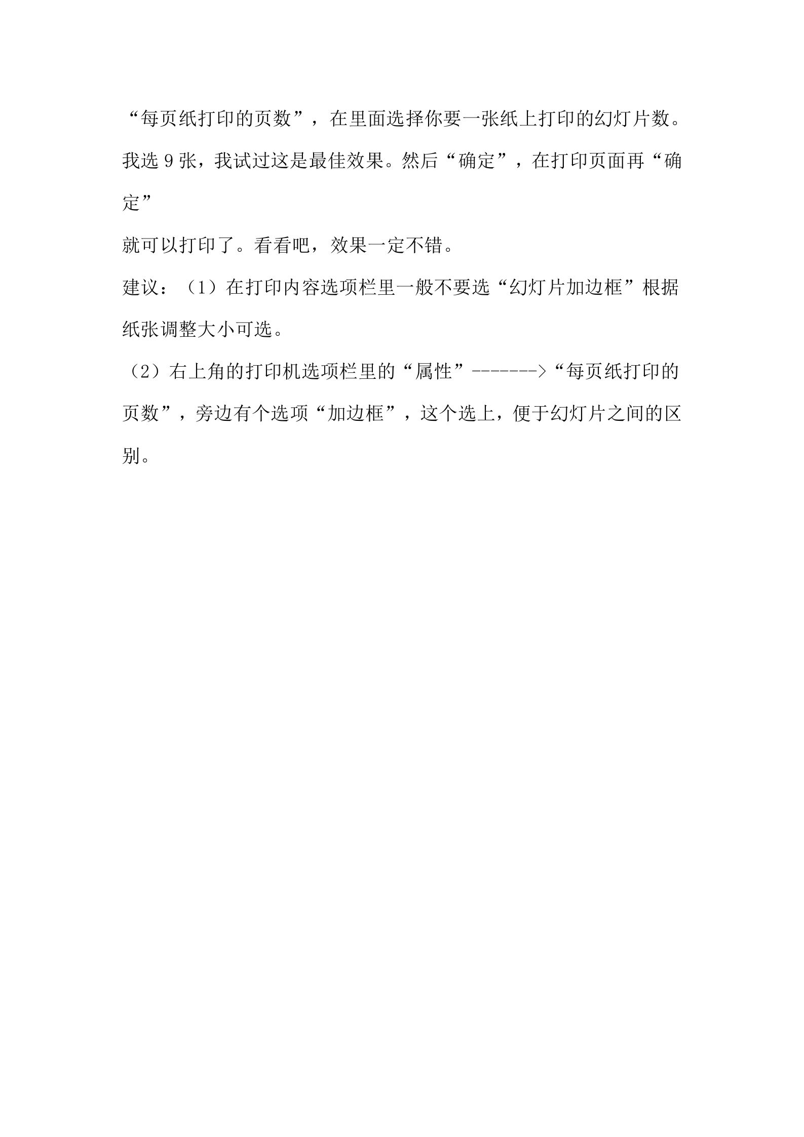 如何打印ppt_ITIL之家(www.itilzj.com)_.DOC 第2页