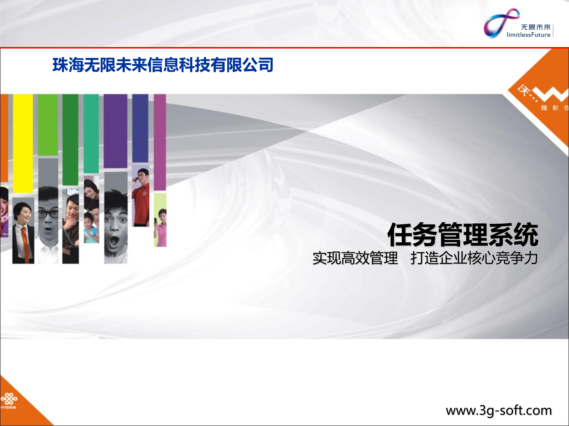 任务管理系统产品介绍_ITIL之家(www.itilzj.com)_.PPTX 第1页