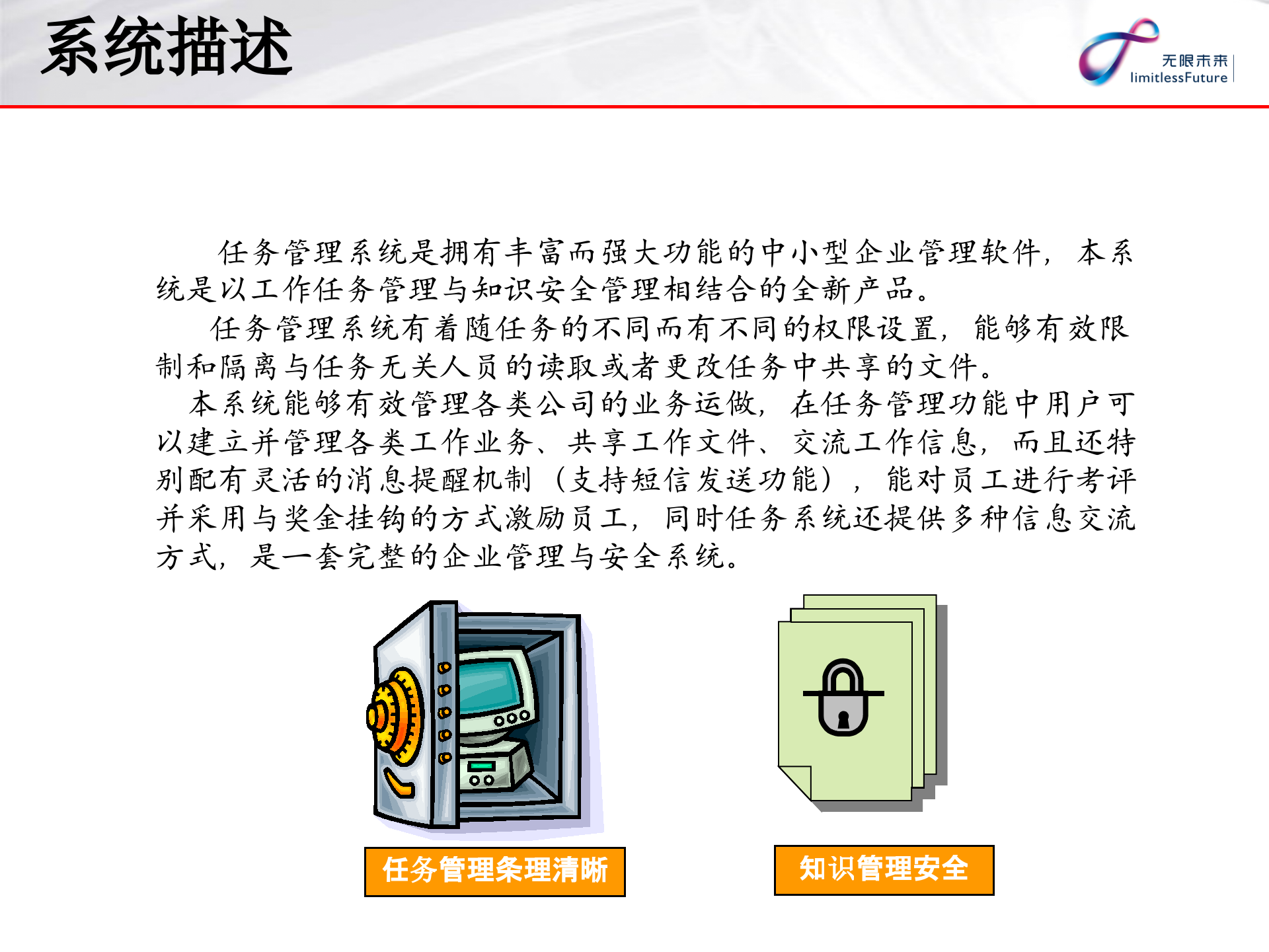 任务管理系统产品介绍_ITIL之家(www.itilzj.com)_.PPTX 第8页