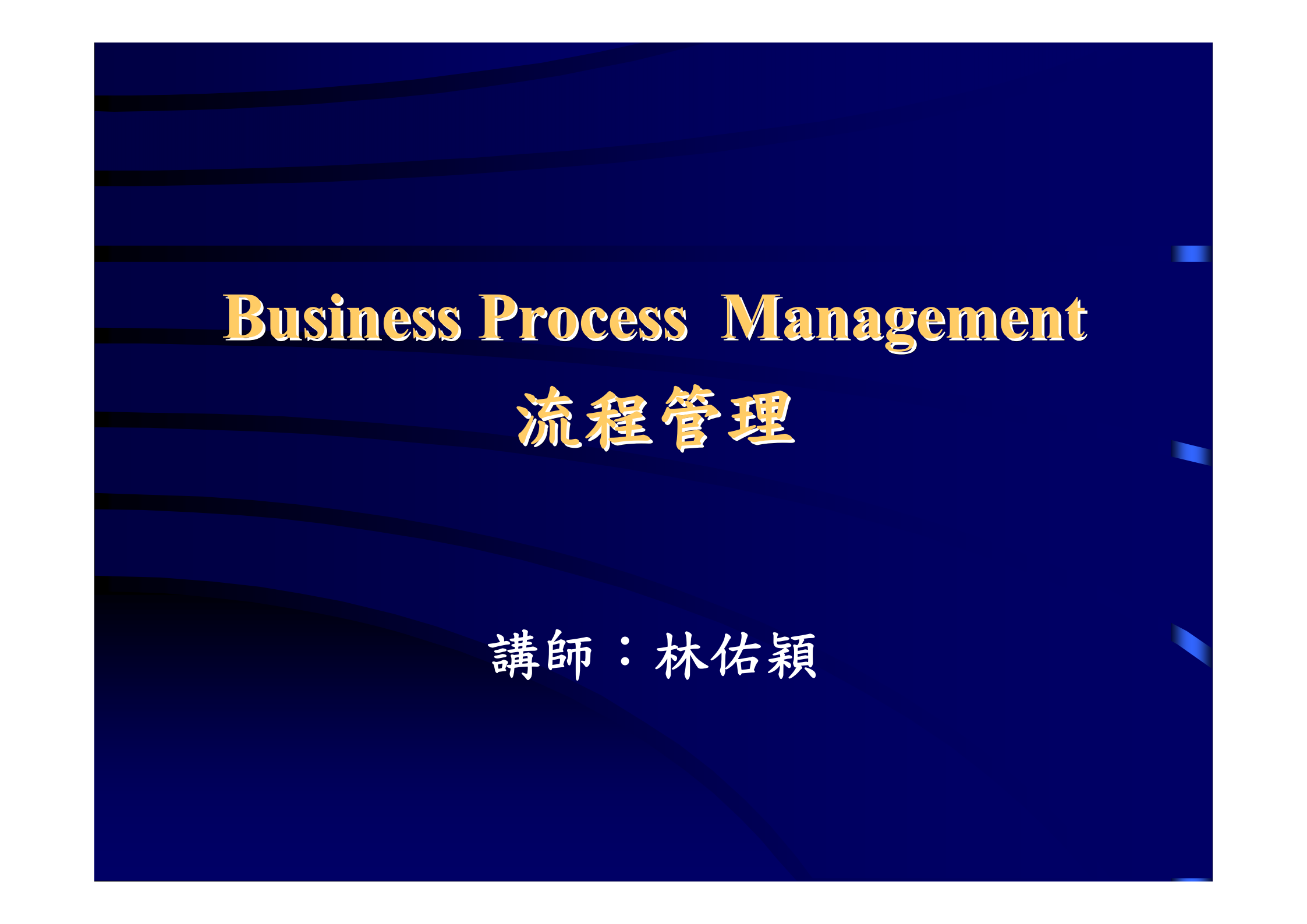 如何运用流程管理(BPM)提升企业效率_ITIL之家(www.itilzj.com)_.PDF 第1页