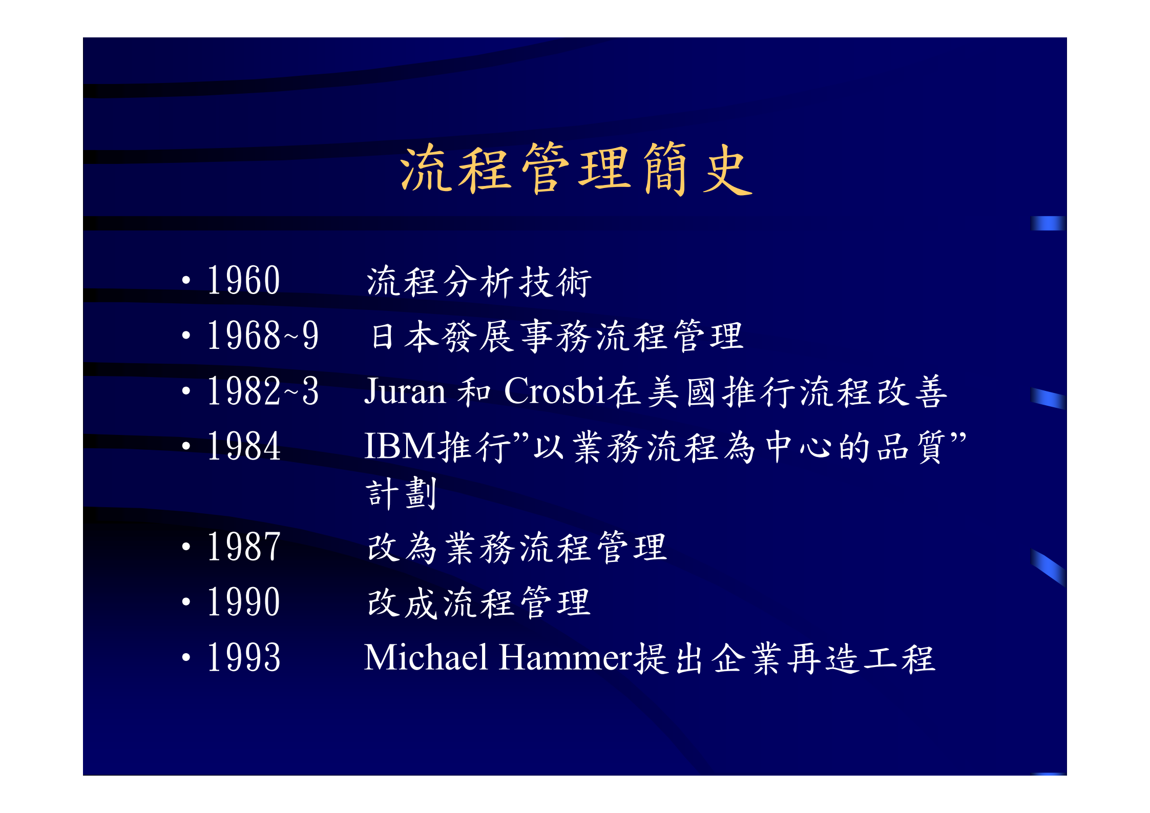 如何运用流程管理(BPM)提升企业效率_ITIL之家(www.itilzj.com)_.PDF 第5页