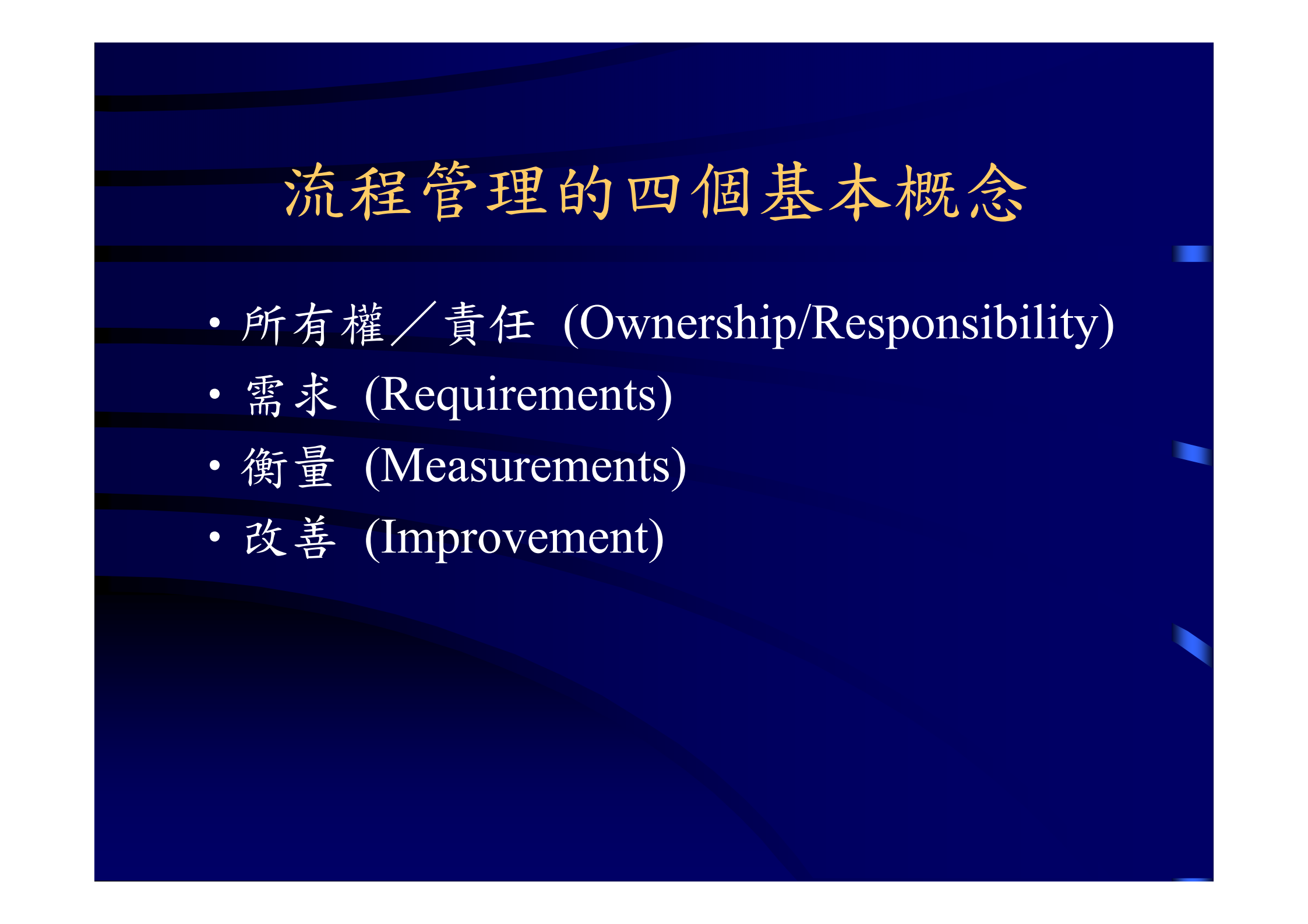 如何运用流程管理(BPM)提升企业效率_ITIL之家(www.itilzj.com)_.PDF 第8页