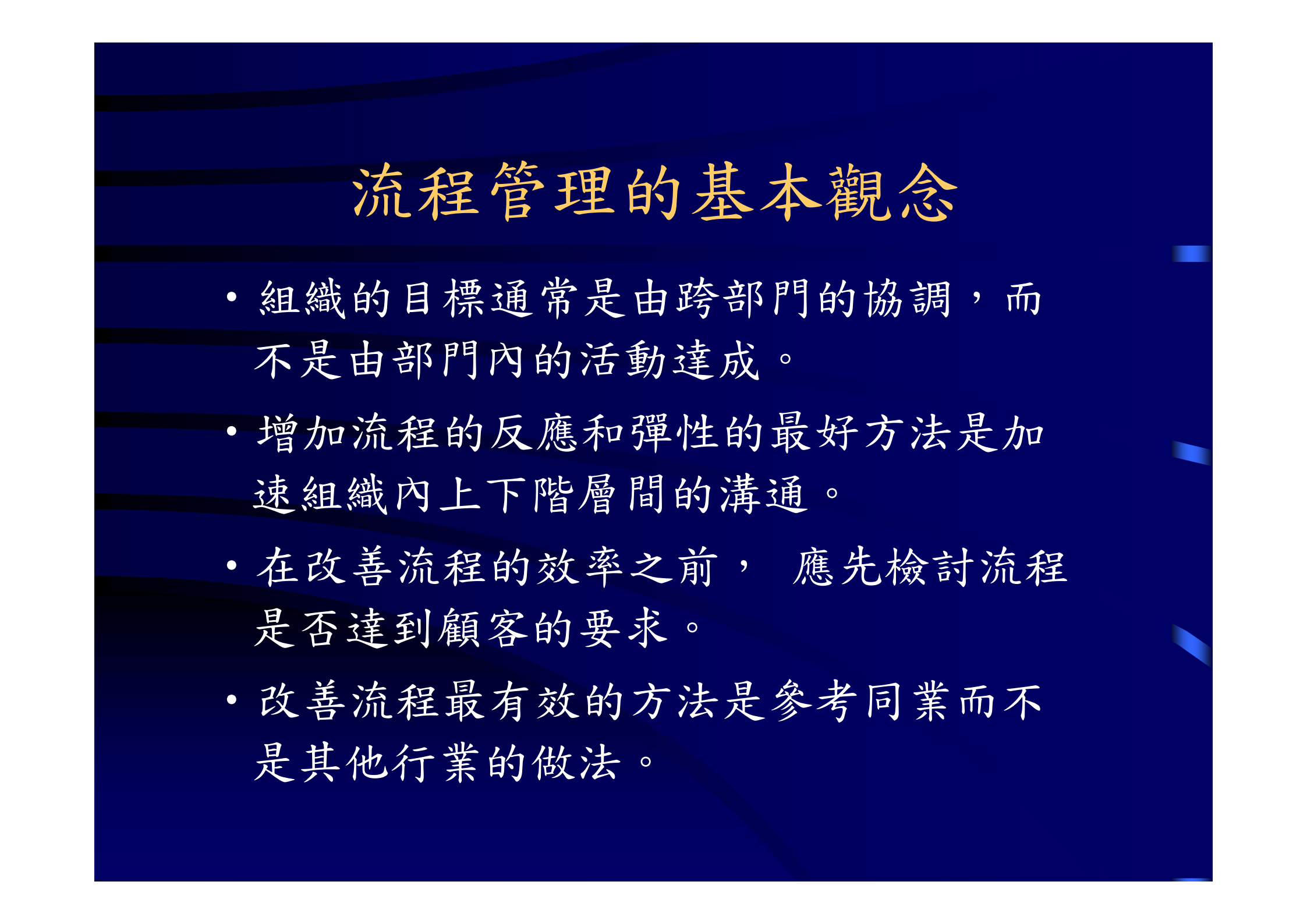 如何运用流程管理(BPM)提升企业效率_ITIL之家(www.itilzj.com)_.PDF 第9页