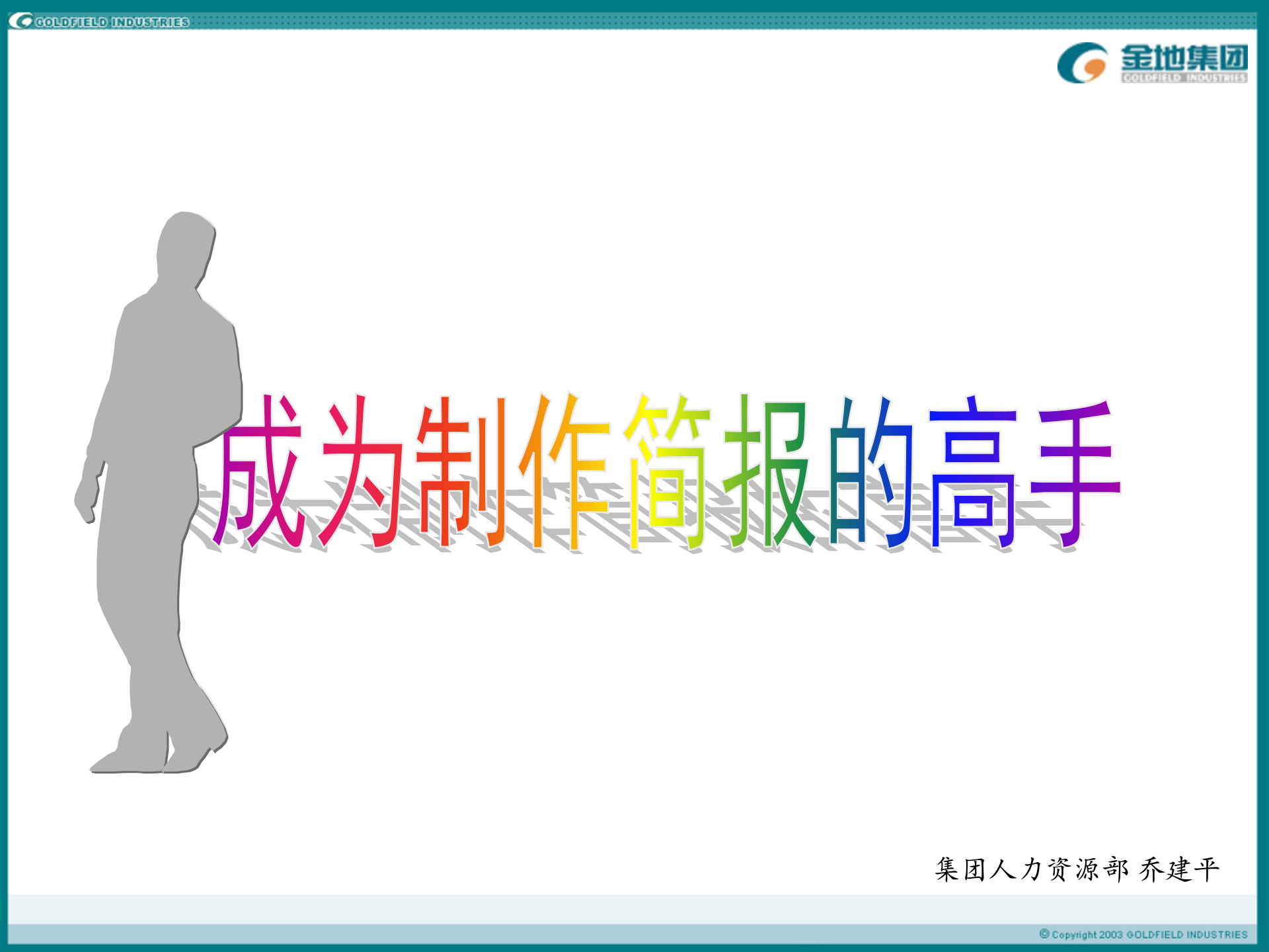 如何制作精美的演示稿_ITIL之家(www.itilzj.com)_.PPT 第1页