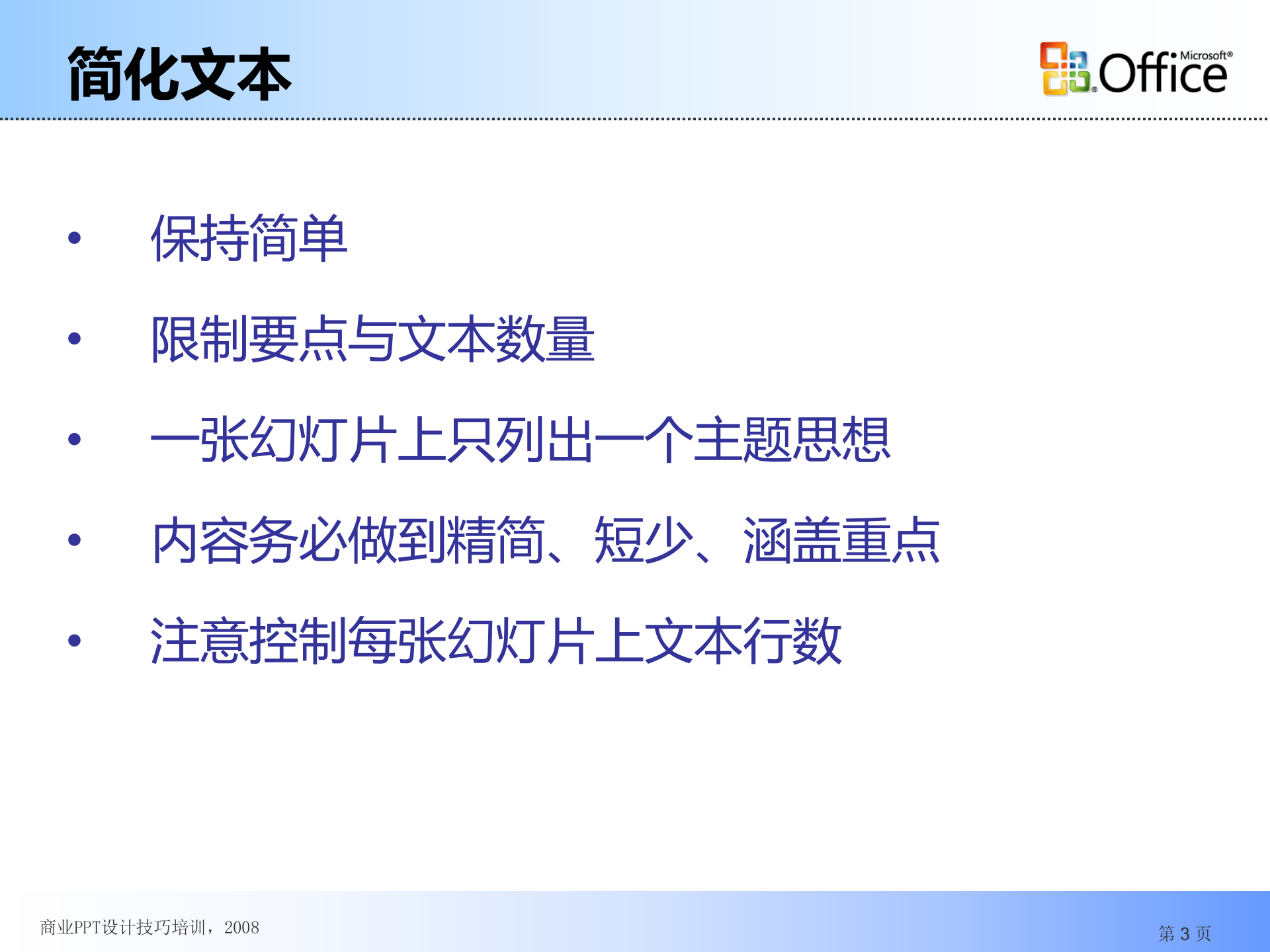 如何做一个好的ppt教程_ITIL之家(www.itilzj.com)_.PPT 第3页