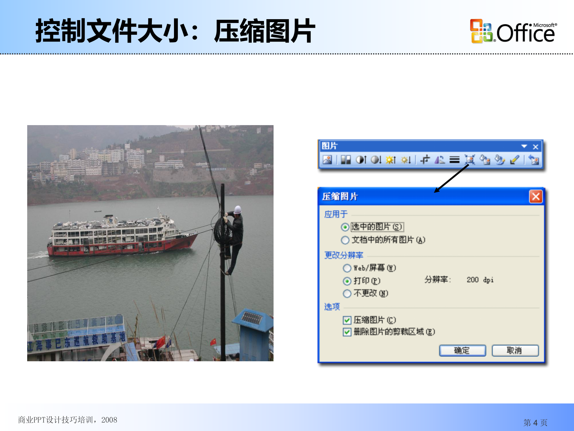 如何做一个好的ppt教程_ITIL之家(www.itilzj.com)_.PPT 第4页