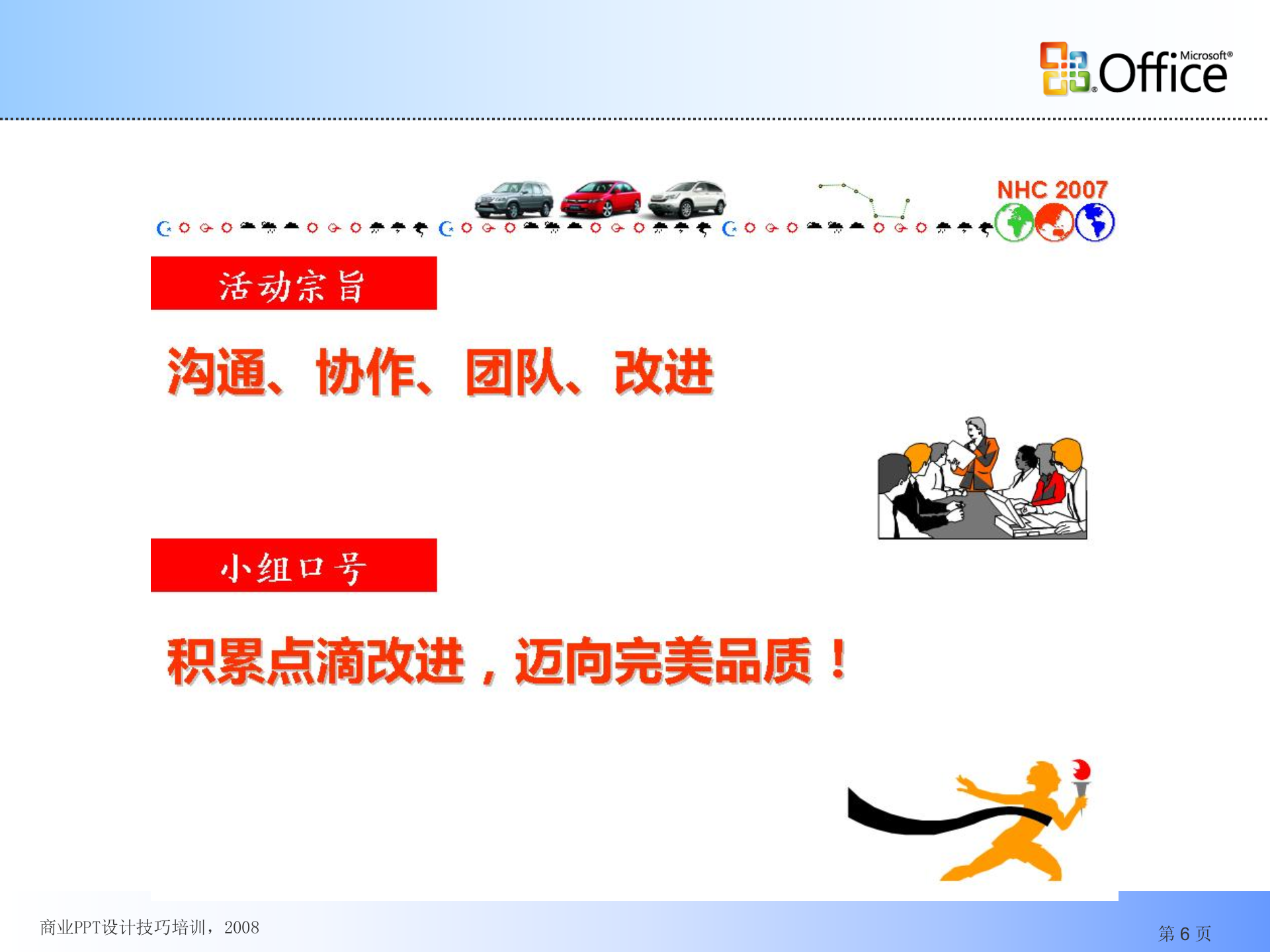 如何做一个好的ppt教程_ITIL之家(www.itilzj.com)_.PPT 第6页