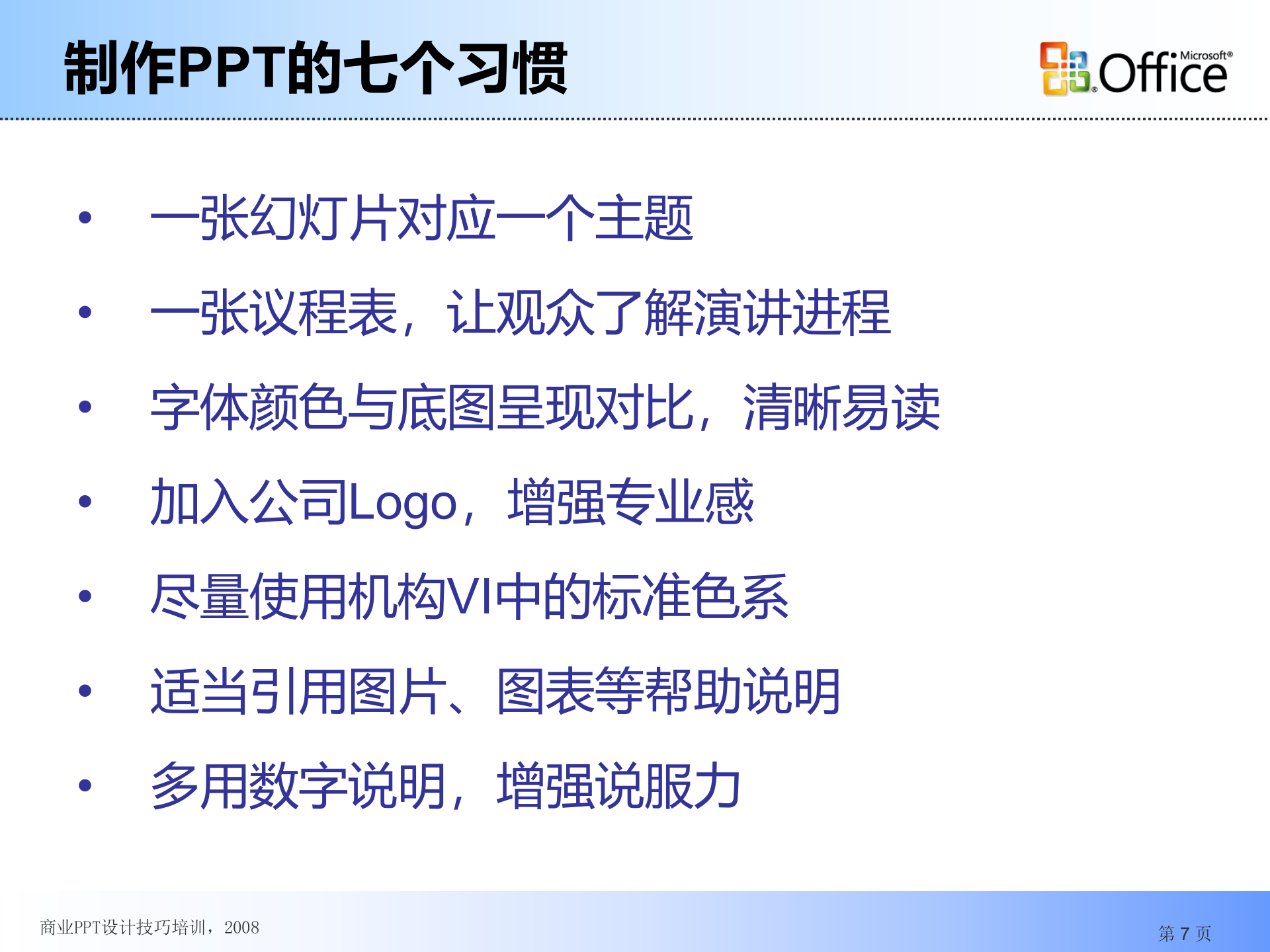 如何做一个好的ppt教程_ITIL之家(www.itilzj.com)_.PPT 第7页