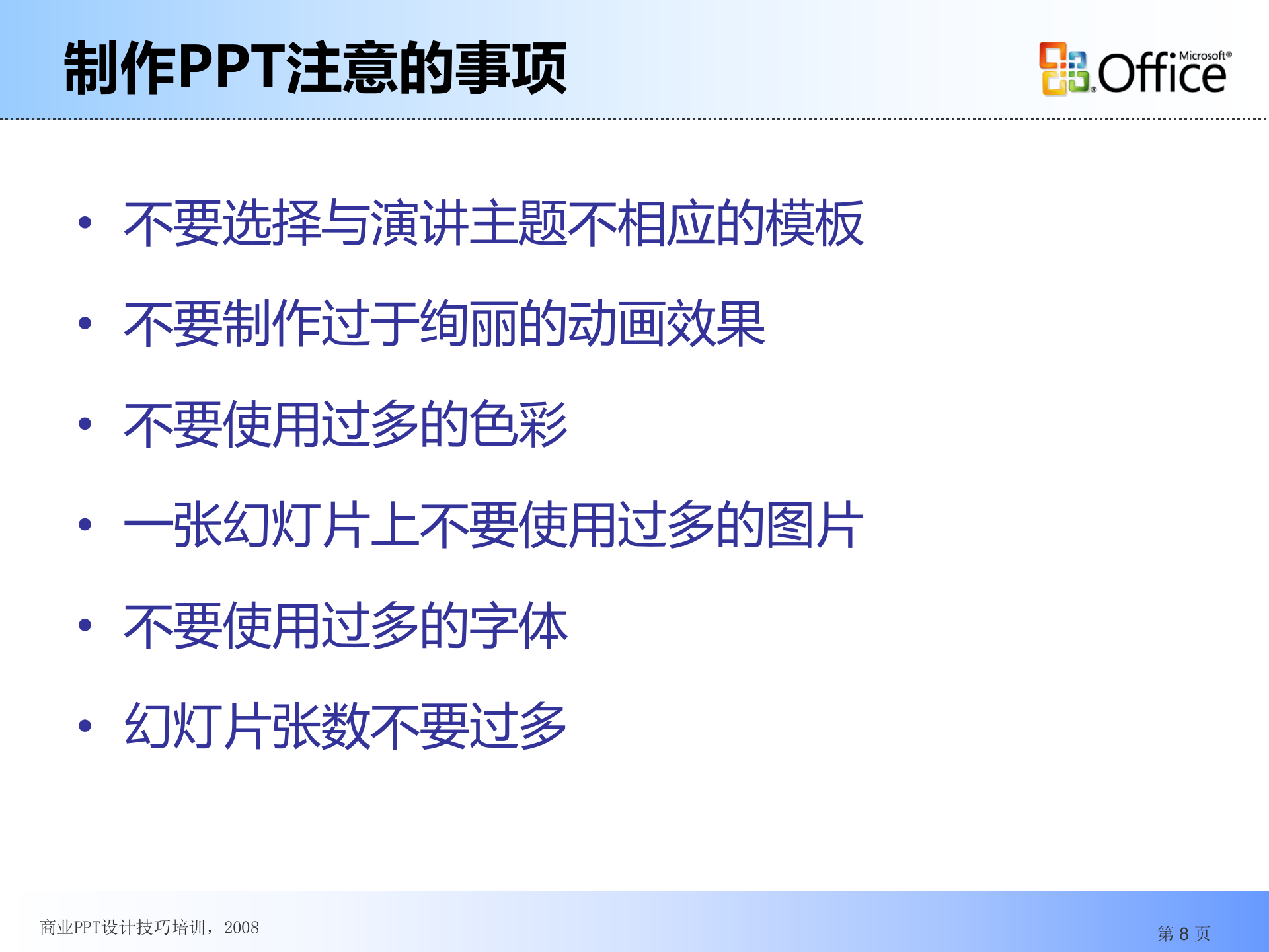 如何做一个好的ppt教程_ITIL之家(www.itilzj.com)_.PPT 第8页