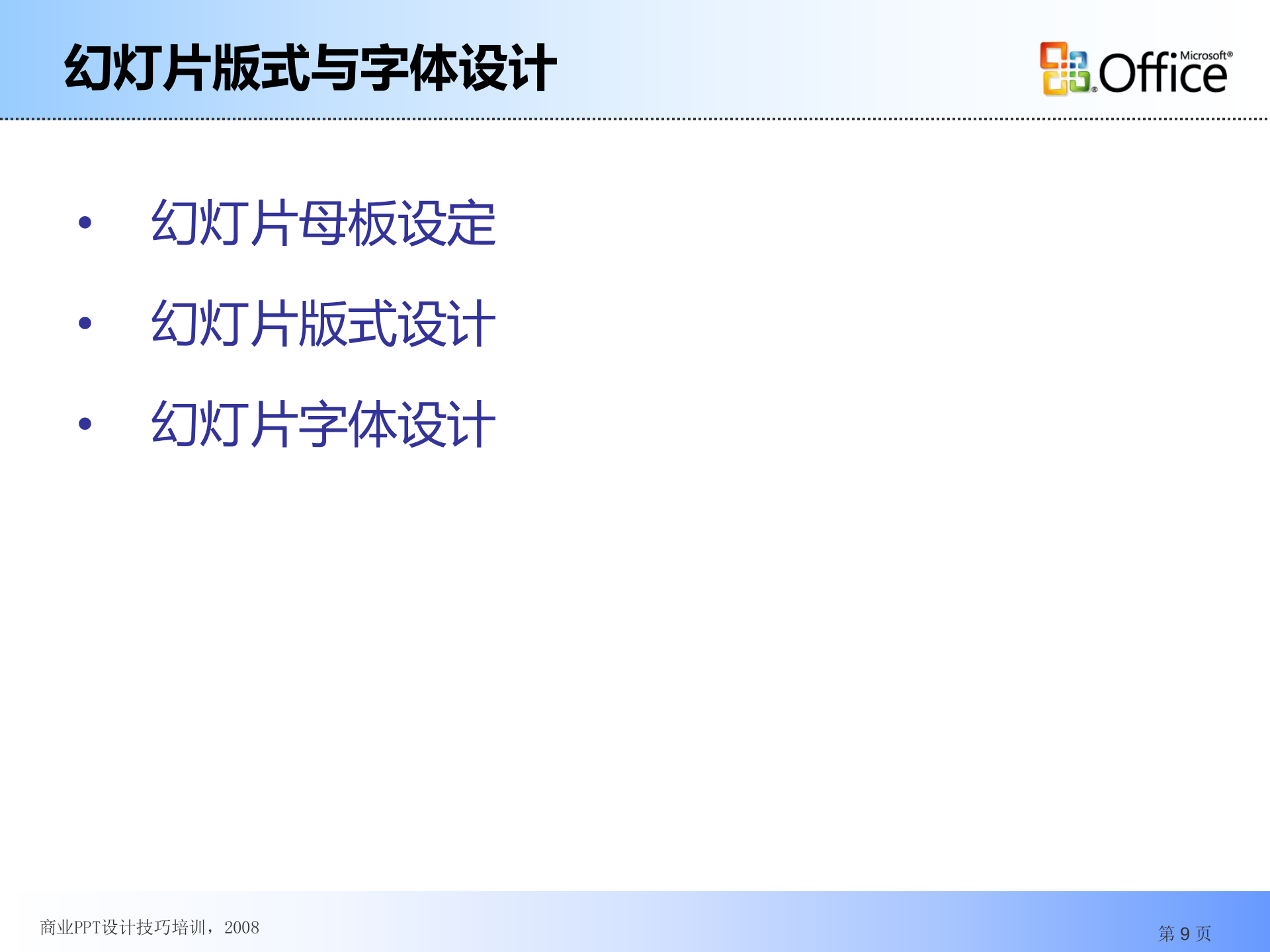 如何做一个好的ppt教程_ITIL之家(www.itilzj.com)_.PPT 第9页