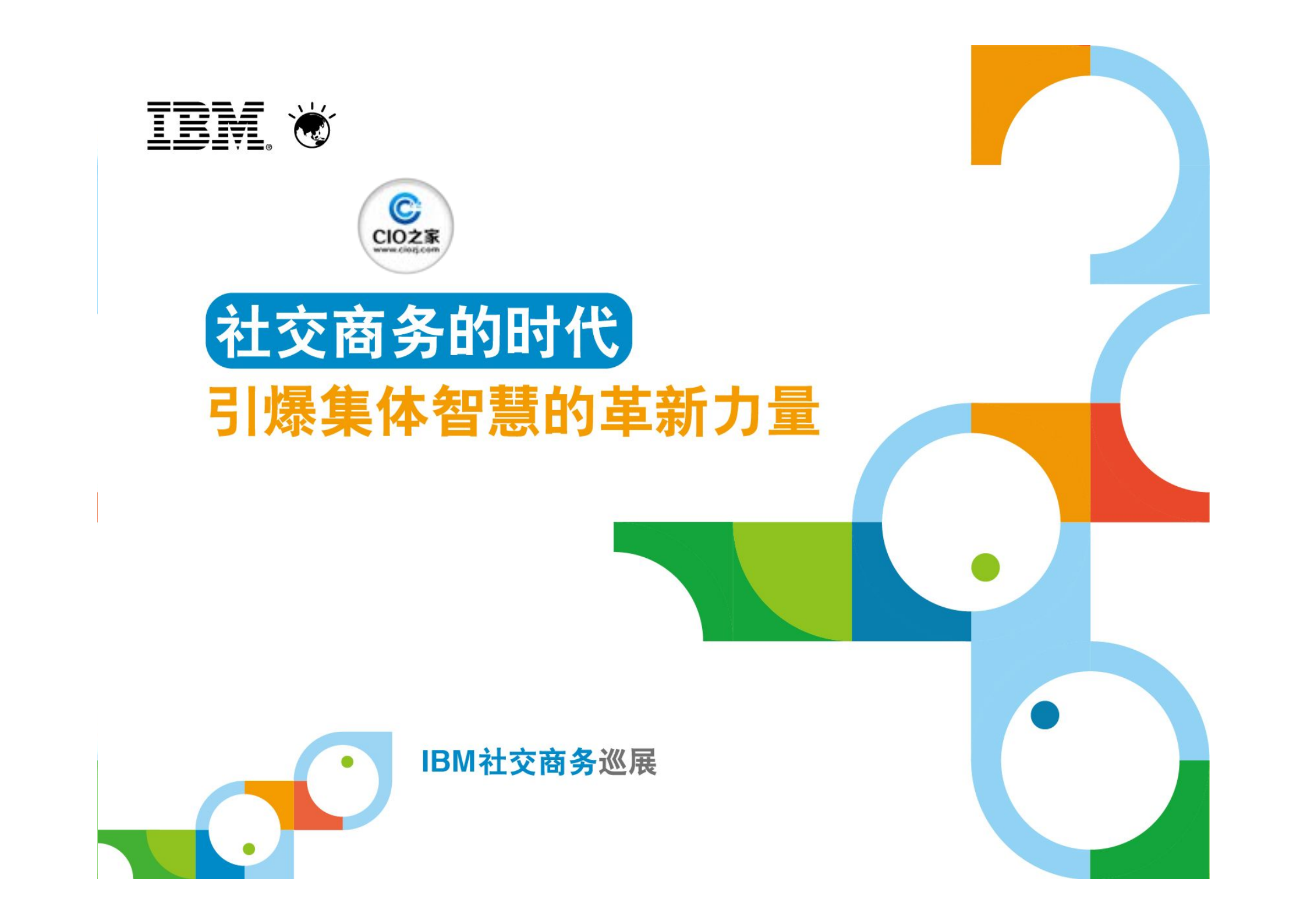 社交化的项目管理_ITIL之家(www.itilzj.com)_.PDF 第1页