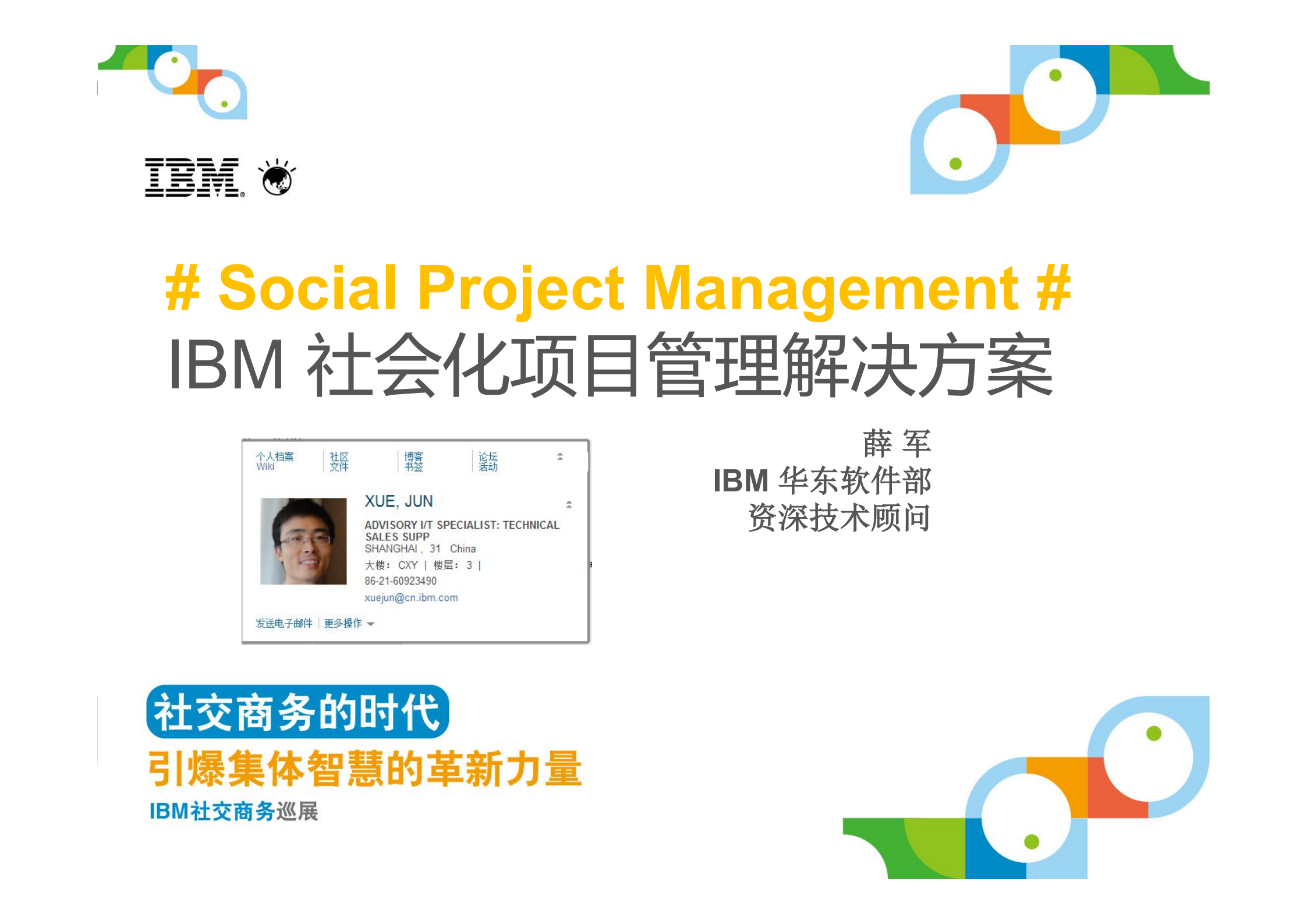 社交化的项目管理_ITIL之家(www.itilzj.com)_.PDF 第2页