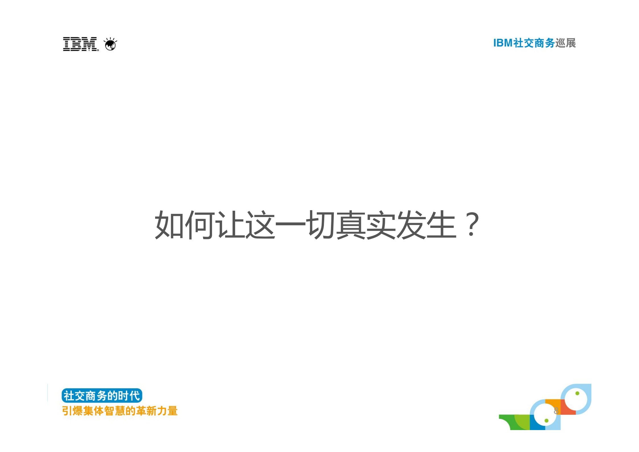 社交化的项目管理_ITIL之家(www.itilzj.com)_.PDF 第8页