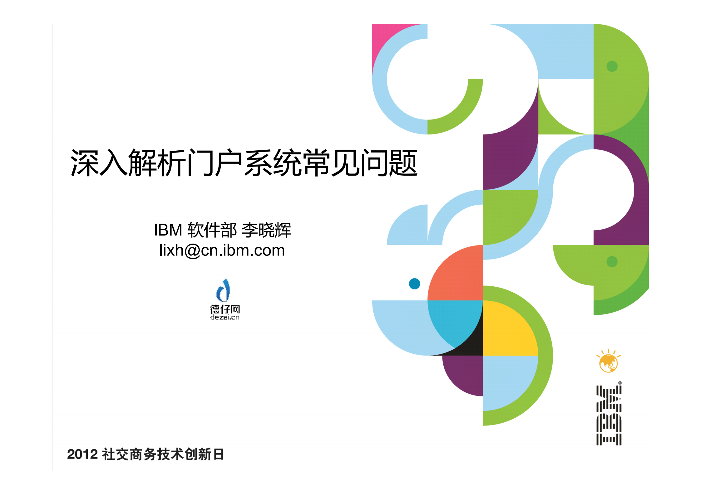 深入解析门户系统常见问题_ITIL之家(www.itilzj.com)_.PDF 第1页