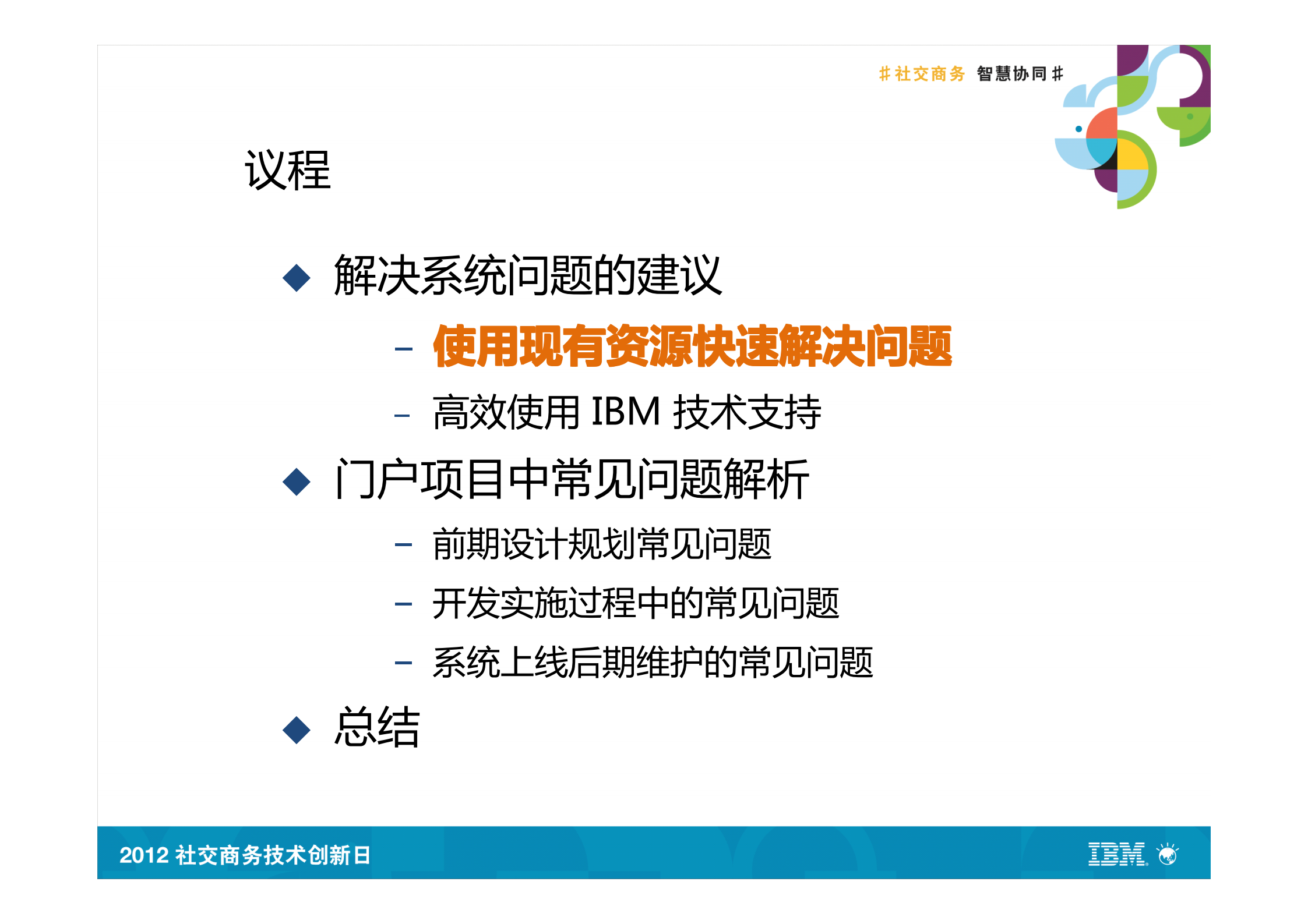 深入解析门户系统常见问题_ITIL之家(www.itilzj.com)_.PDF 第2页