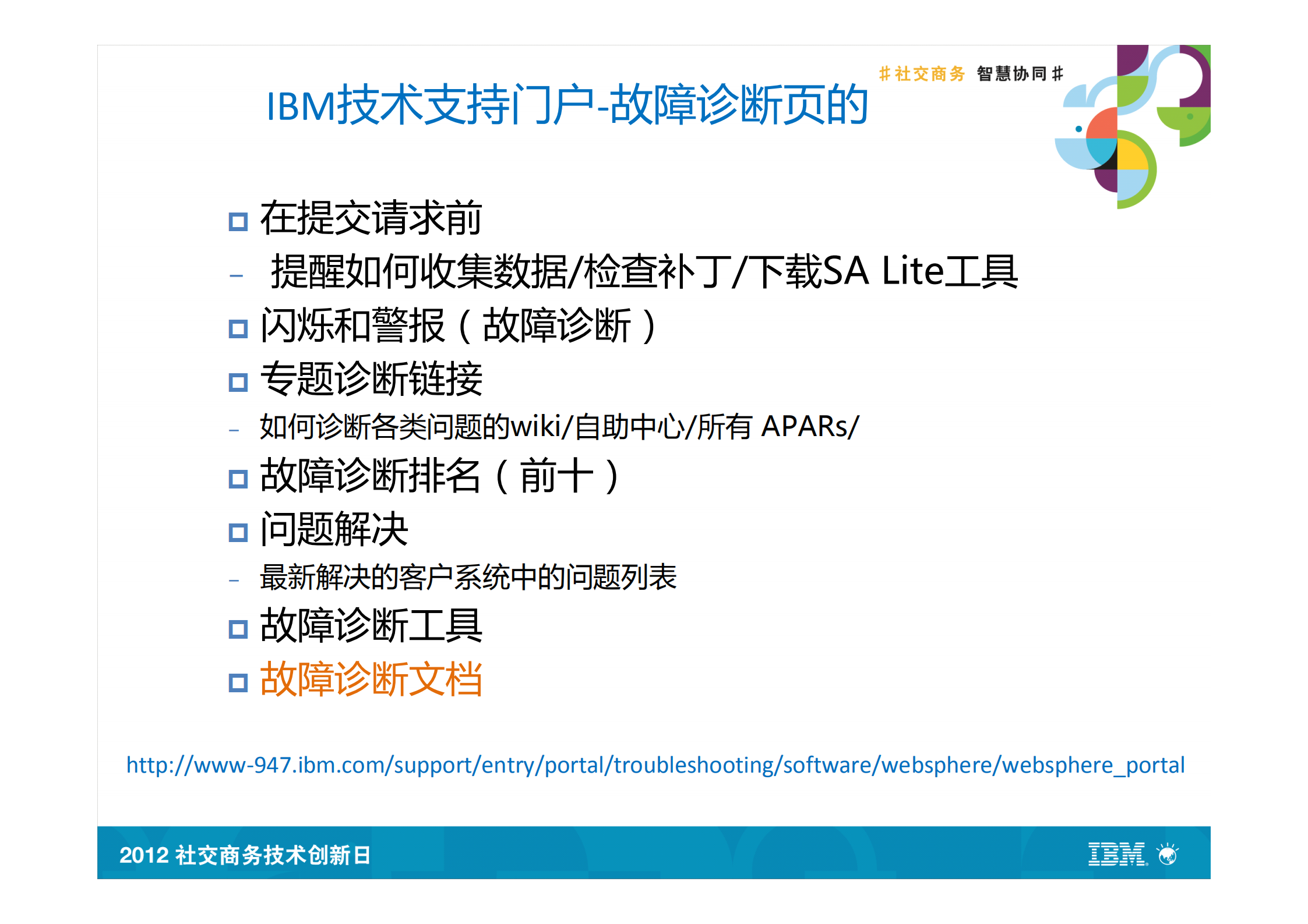 深入解析门户系统常见问题_ITIL之家(www.itilzj.com)_.PDF 第8页