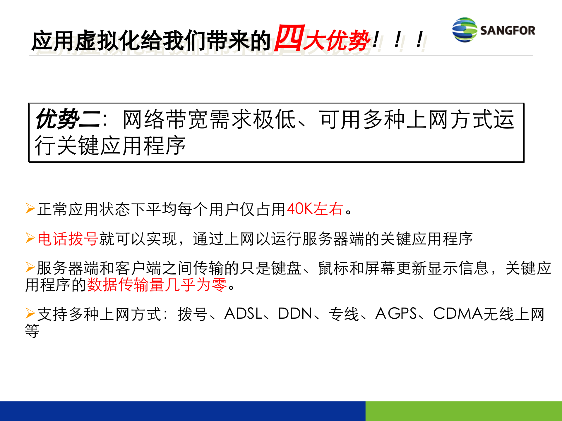 深信服EC移动办公方案_ITIL之家(www.itilzj.com)_.PPTX 第9页