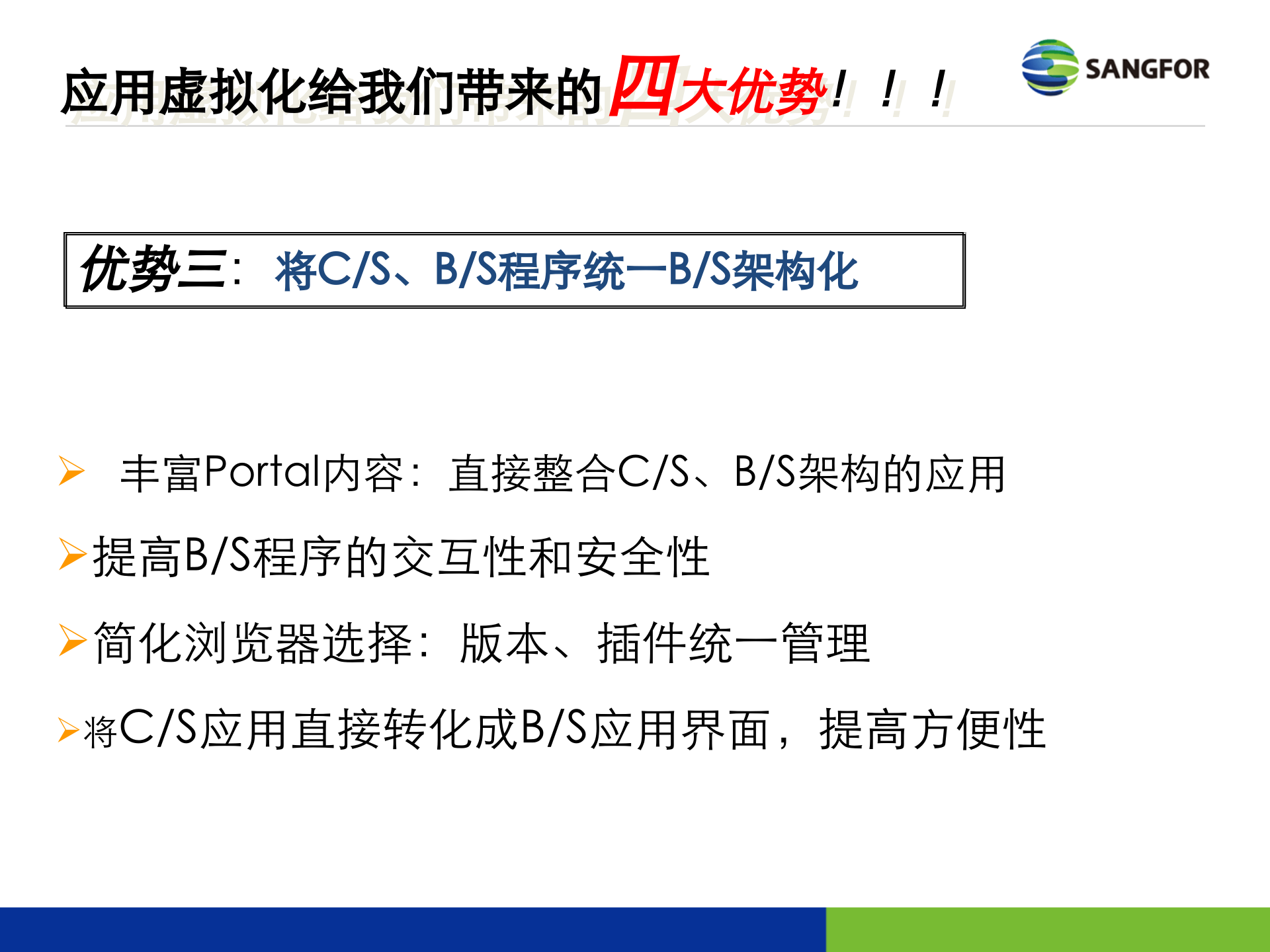 深信服EC移动办公方案_ITIL之家(www.itilzj.com)_.PPTX 第10页