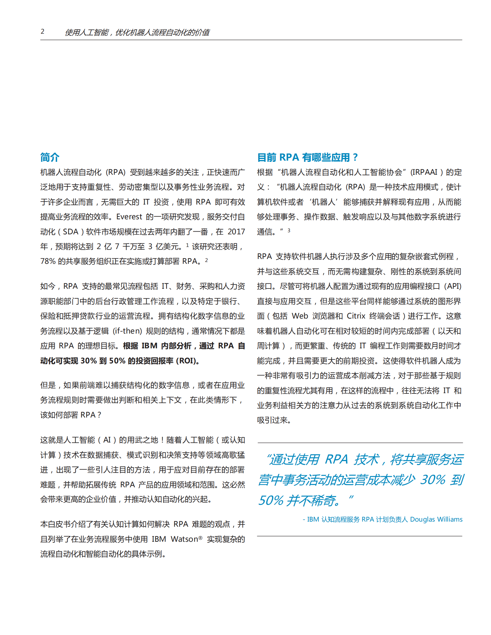 使用人工智能优化机器人流程自动化的价值_ITIL之家(www.itilzj.com)_.PDF 第2页