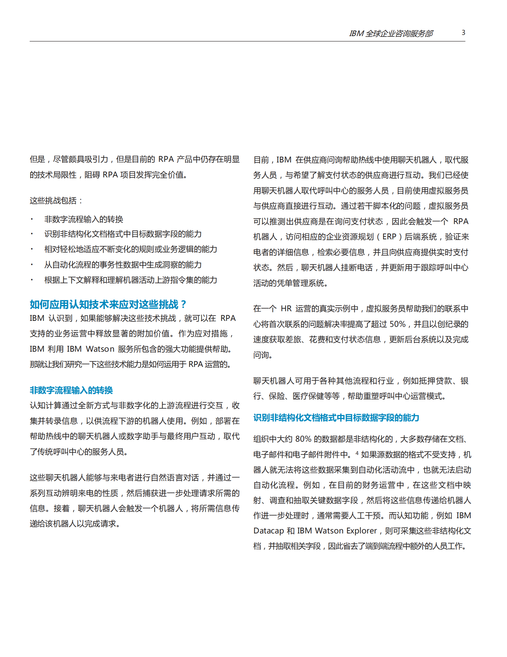 使用人工智能优化机器人流程自动化的价值_ITIL之家(www.itilzj.com)_.PDF 第3页