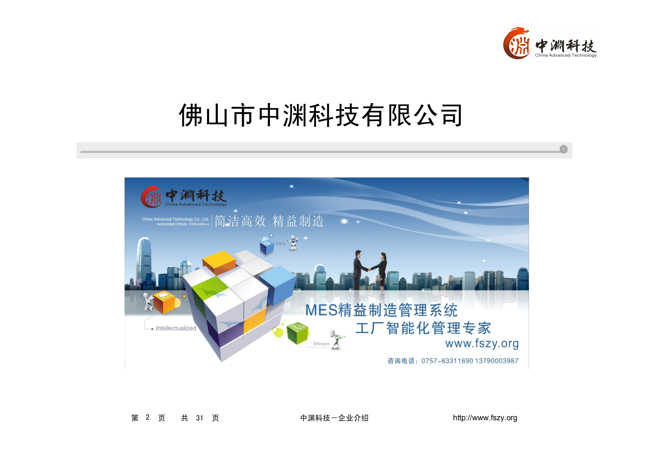 手机移动办公(OA)解决方案_ITIL之家(www.itilzj.com)_.PDF 第2页