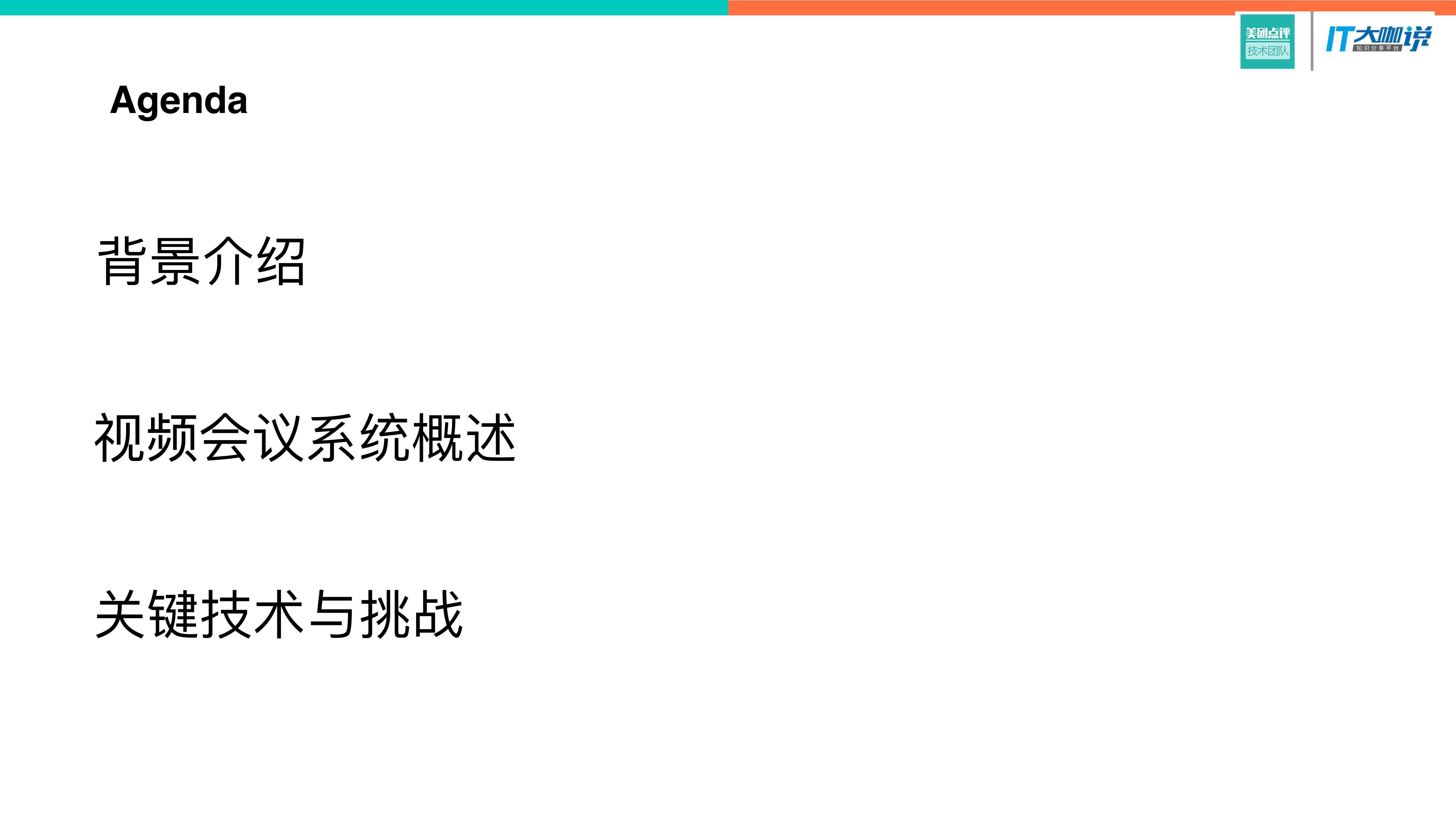 视讯会议系统助力千城沟通_ITIL之家(www.itilzj.com)_.PDF 第3页