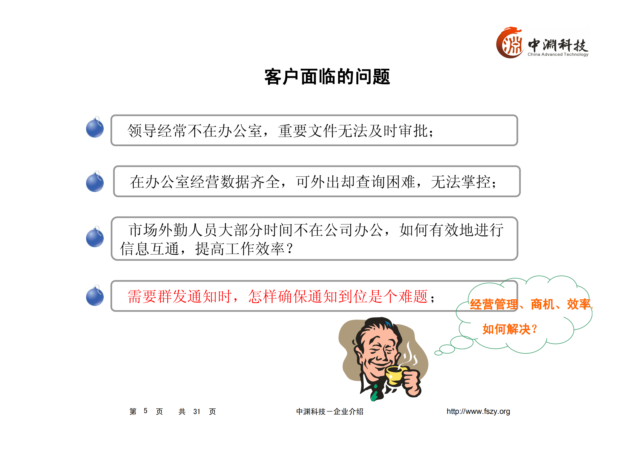 手机移动办公(OA)解决方案_ITIL之家(www.itilzj.com)_.PDF 第5页