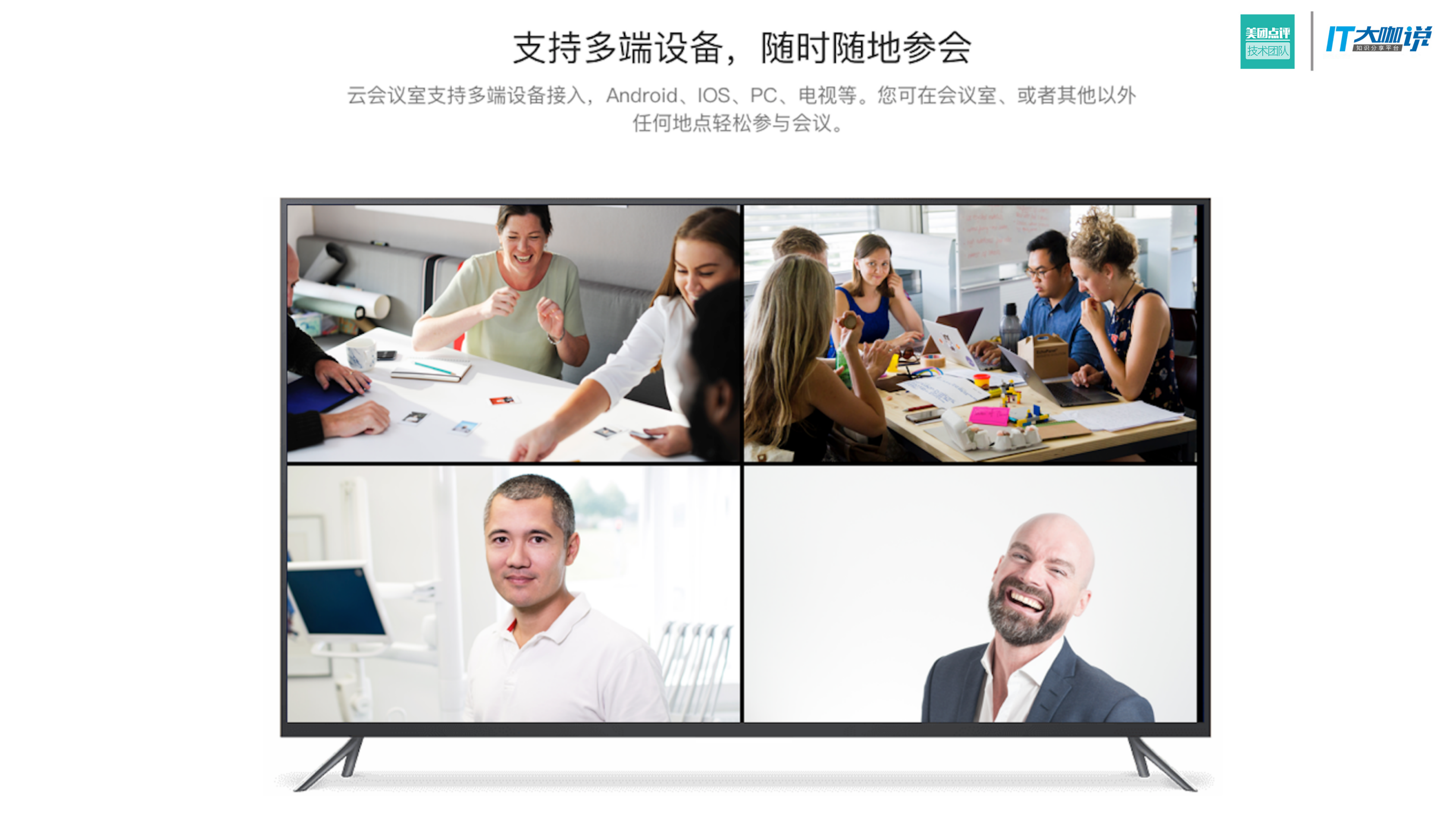 视讯会议系统助力千城沟通_ITIL之家(www.itilzj.com)_.PDF 第7页