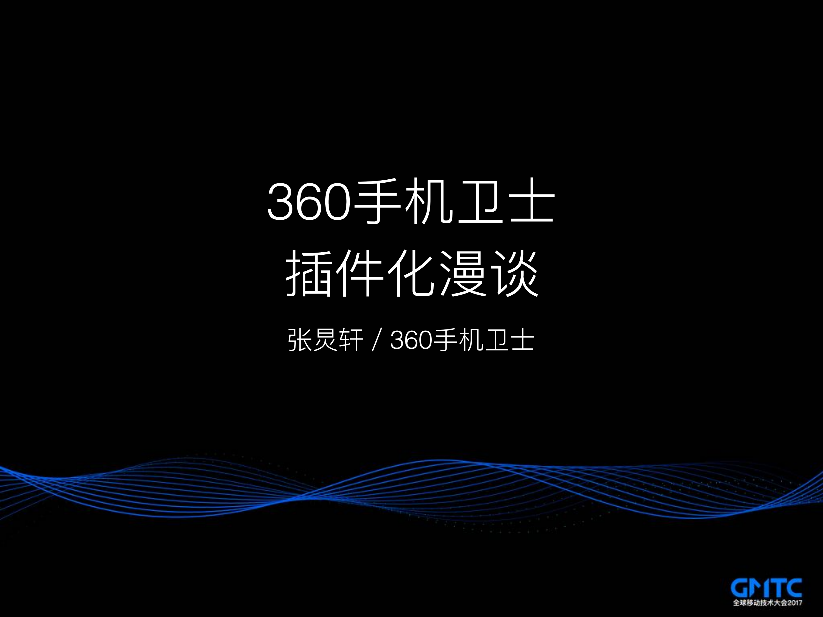 360手机卫士插件化漫谈_ITIL之家(www.itilzj.com)_.PDF 第1页
