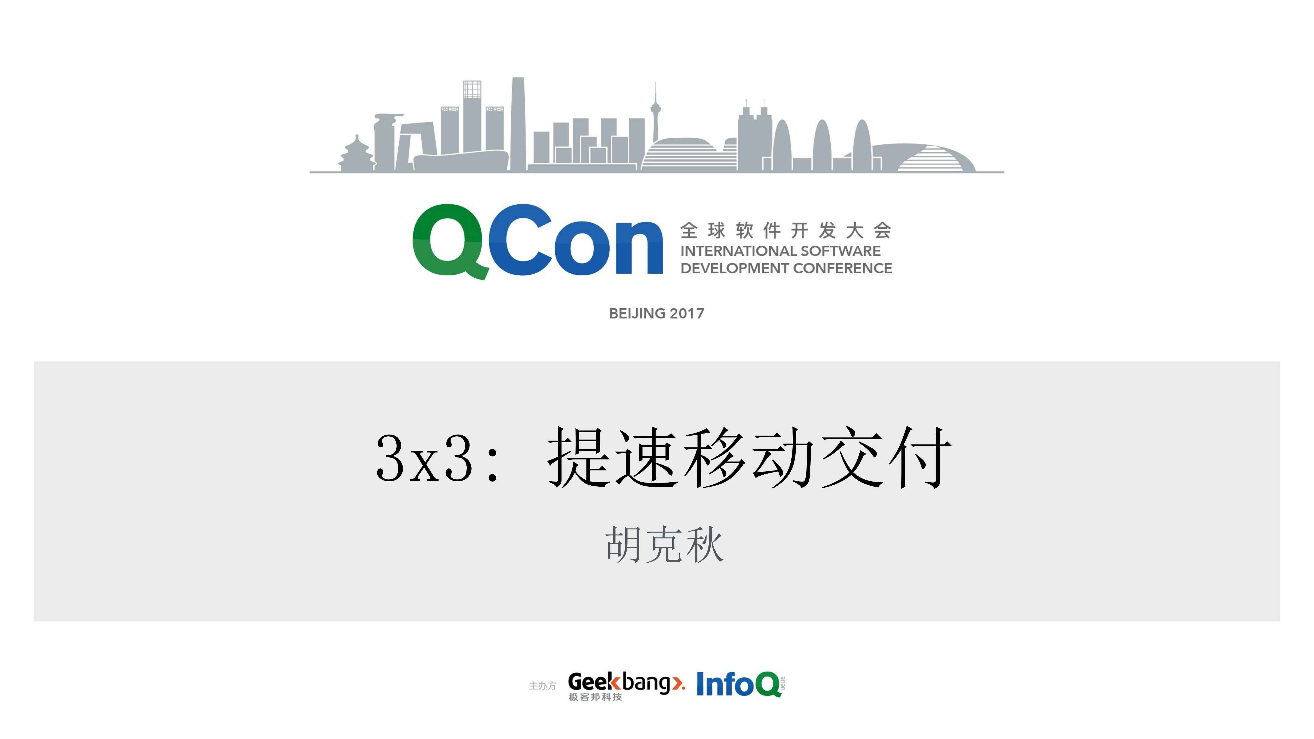 3+x+3提速移动+App+交付_ITIL之家(www.itilzj.com)_.PDF 第1页