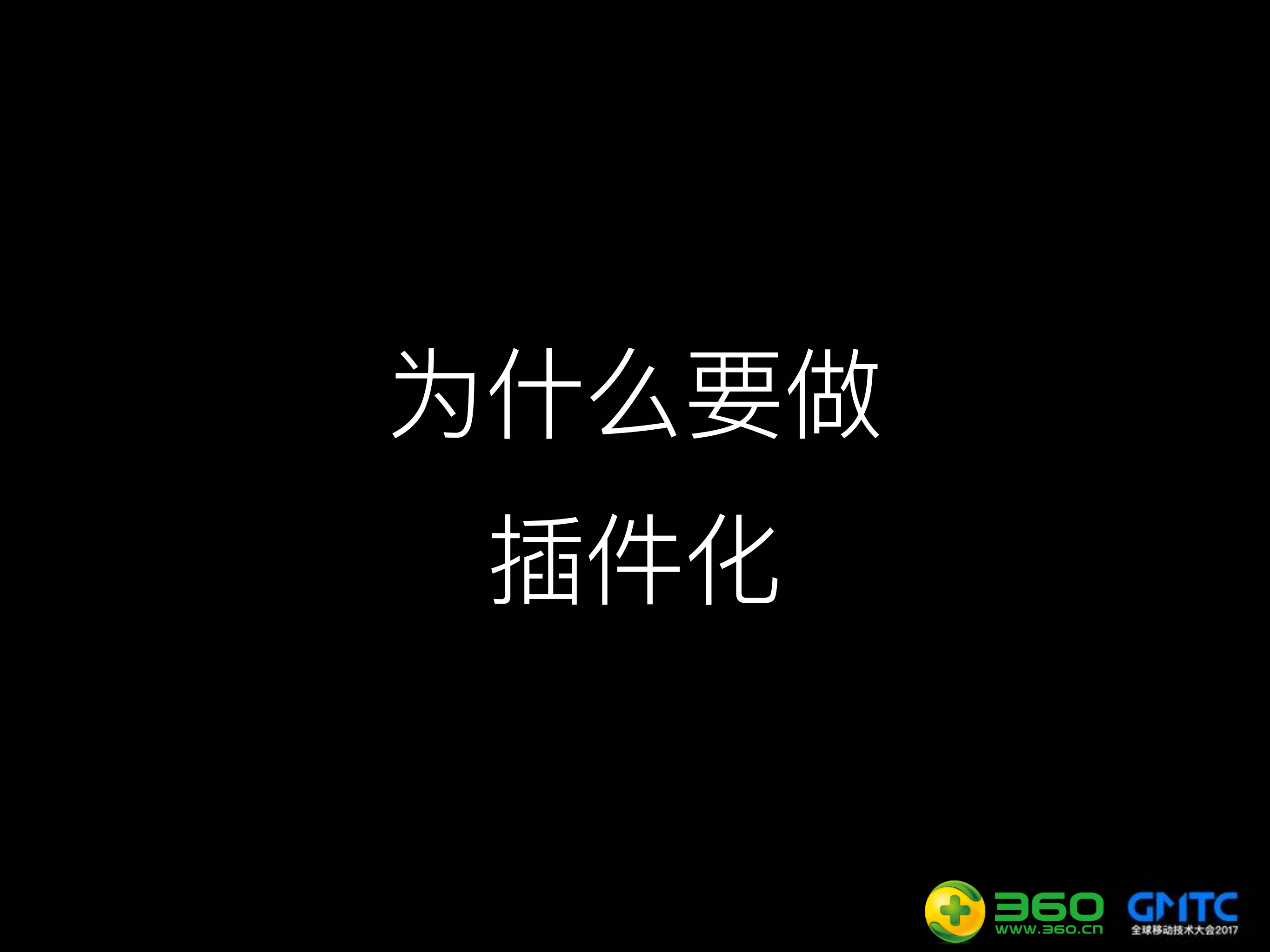 360手机卫士插件化漫谈_ITIL之家(www.itilzj.com)_.PDF 第3页