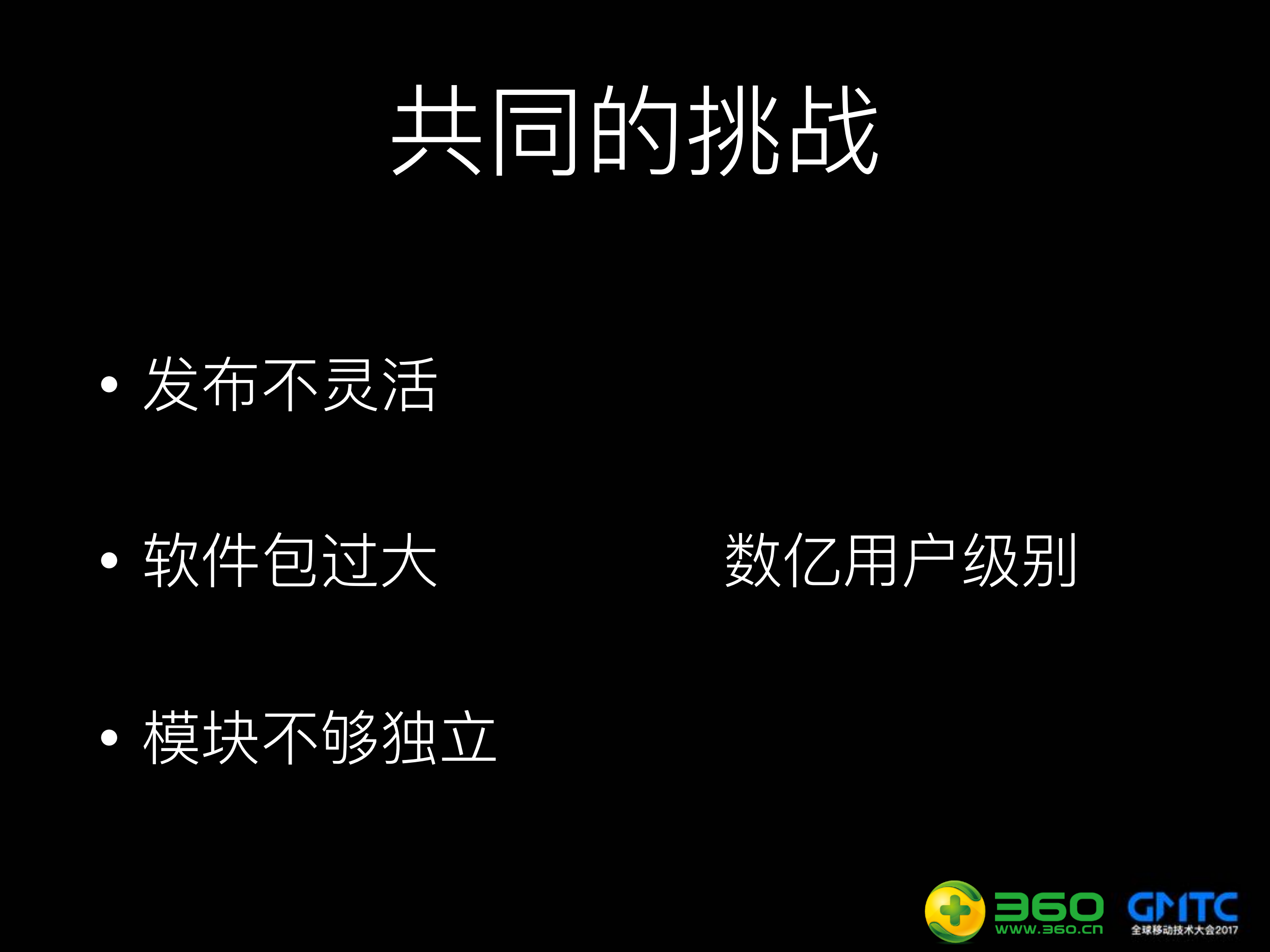 360手机卫士插件化漫谈_ITIL之家(www.itilzj.com)_.PDF 第4页