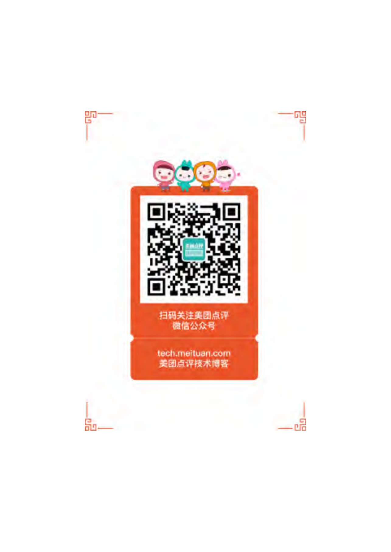 2018年美团点评技术年货（上）_ITIL之家(www.itilzj.com)_.PDF 第2页