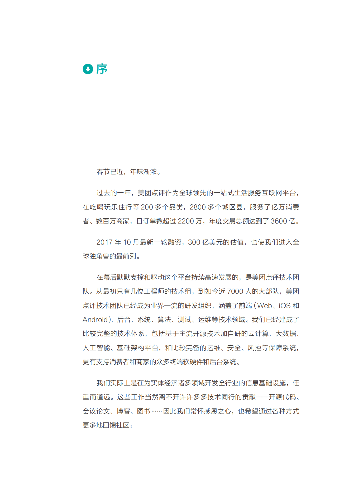 2018年美团点评技术年货（上）_ITIL之家(www.itilzj.com)_.PDF 第3页