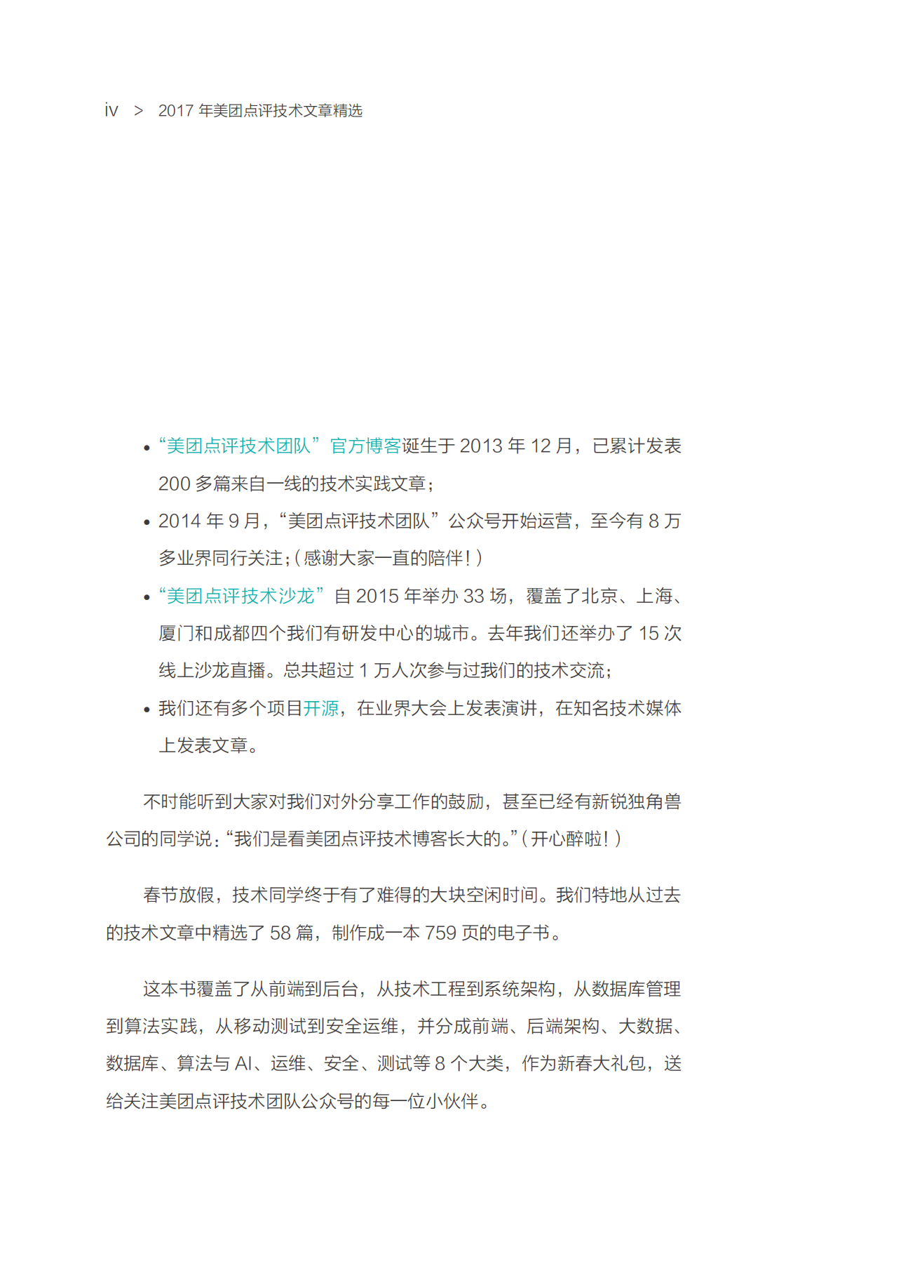 2018年美团点评技术年货（上）_ITIL之家(www.itilzj.com)_.PDF 第4页