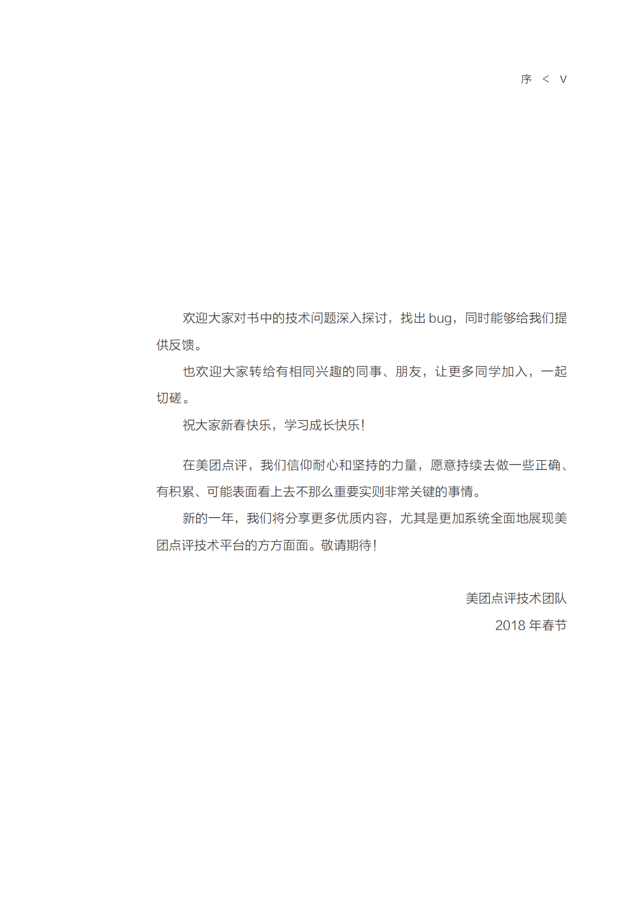 2018年美团点评技术年货（上）_ITIL之家(www.itilzj.com)_.PDF 第5页