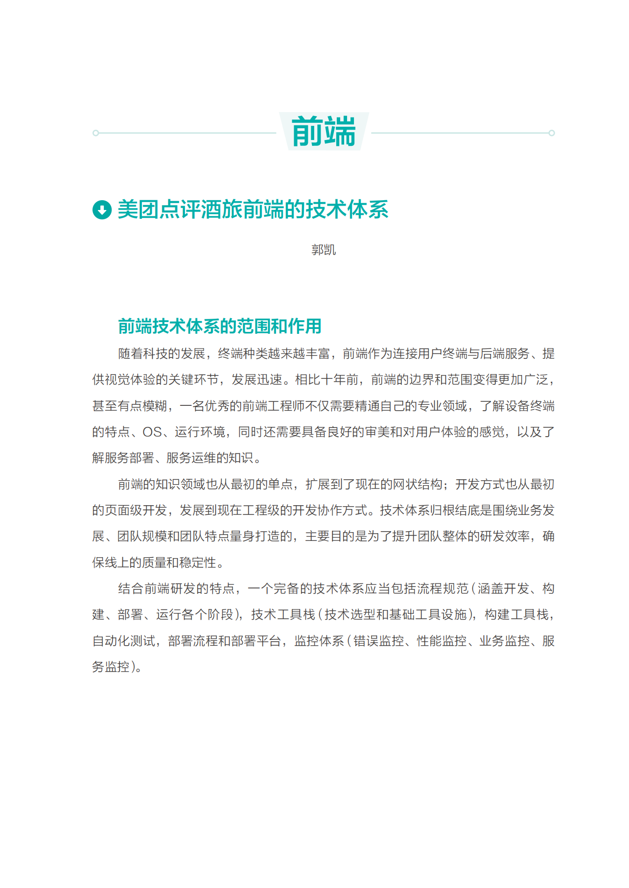 2018年美团点评技术年货（上）_ITIL之家(www.itilzj.com)_.PDF 第7页