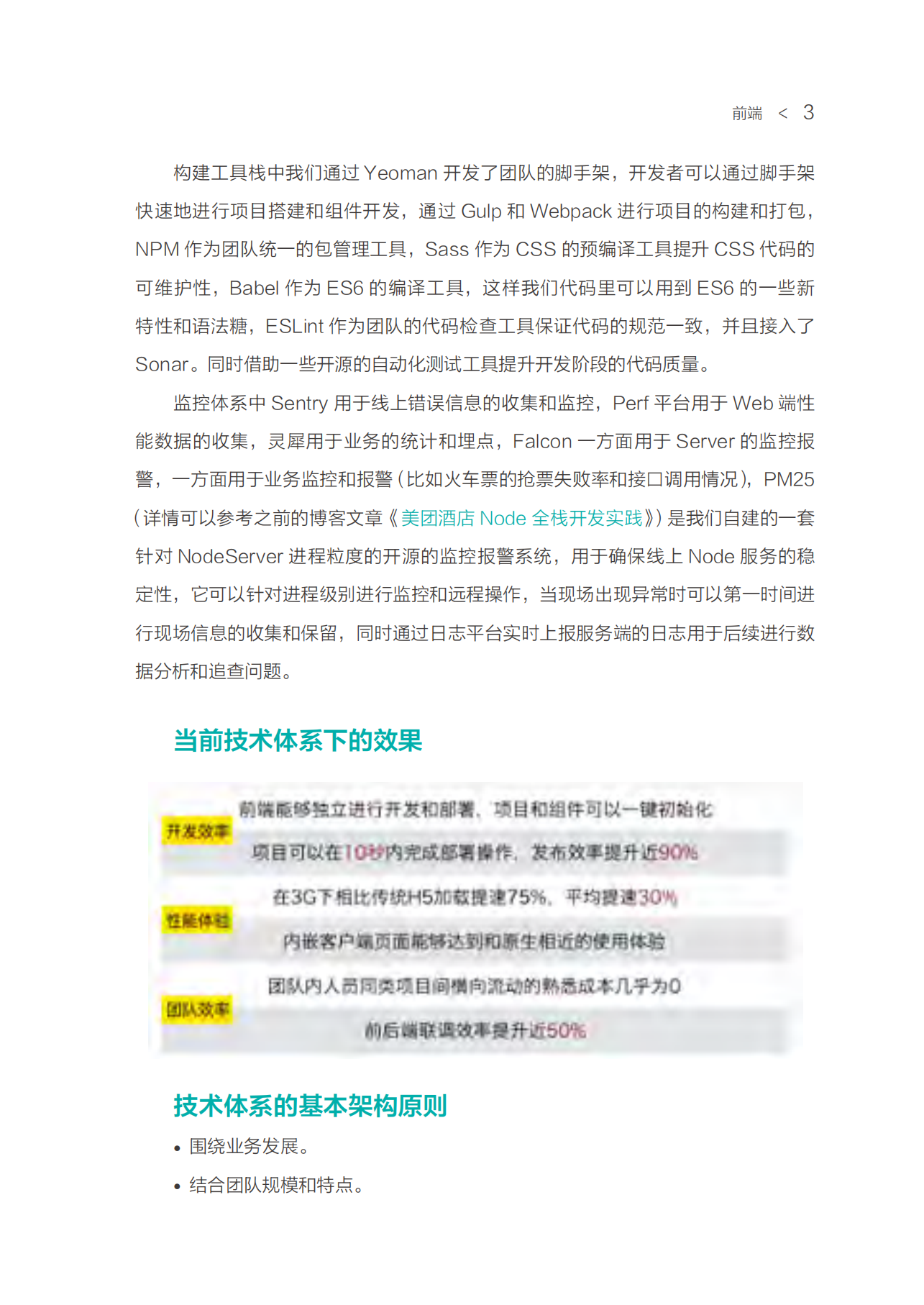 2018年美团点评技术年货（上）_ITIL之家(www.itilzj.com)_.PDF 第9页