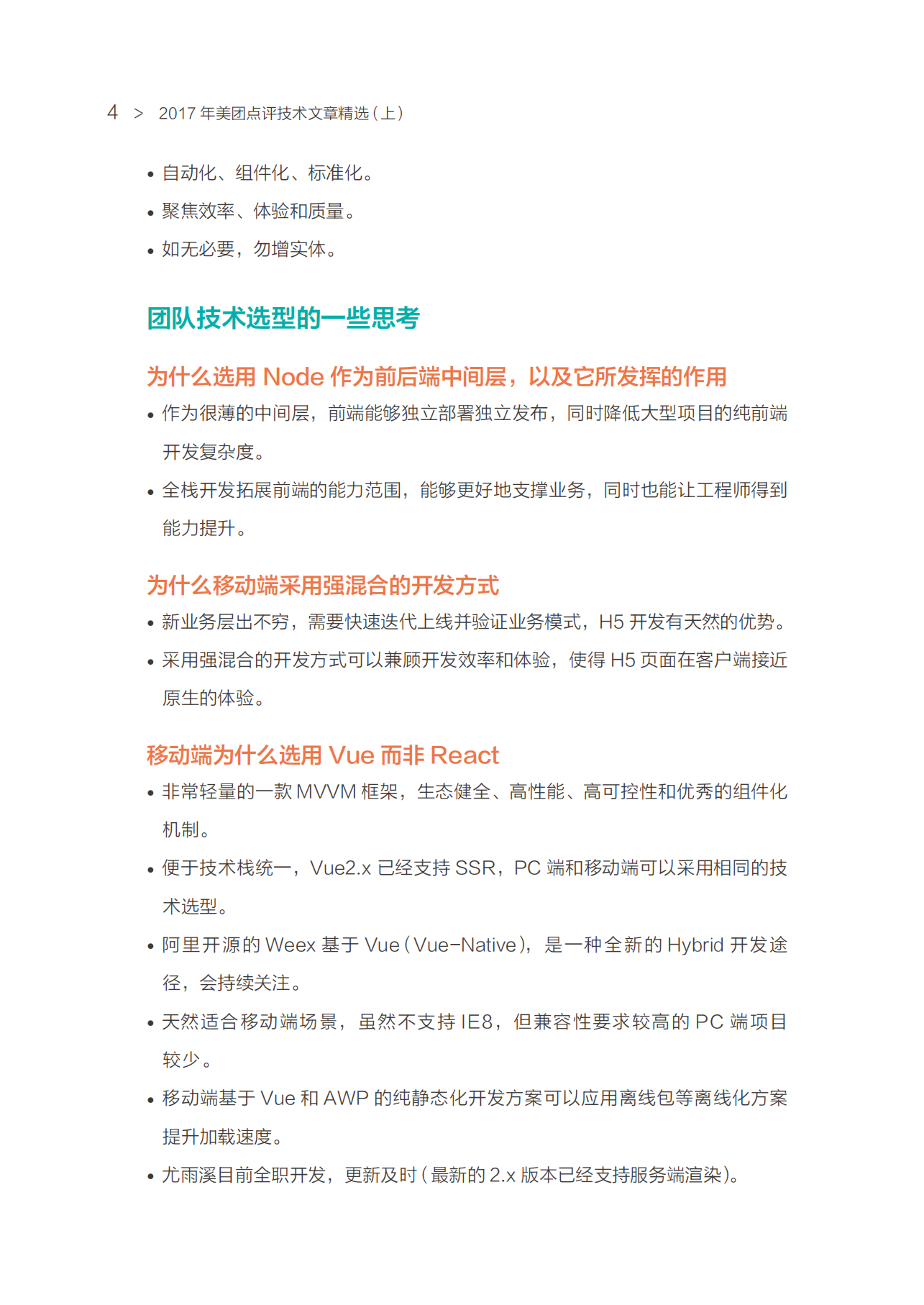 2018年美团点评技术年货（上）_ITIL之家(www.itilzj.com)_.PDF 第10页