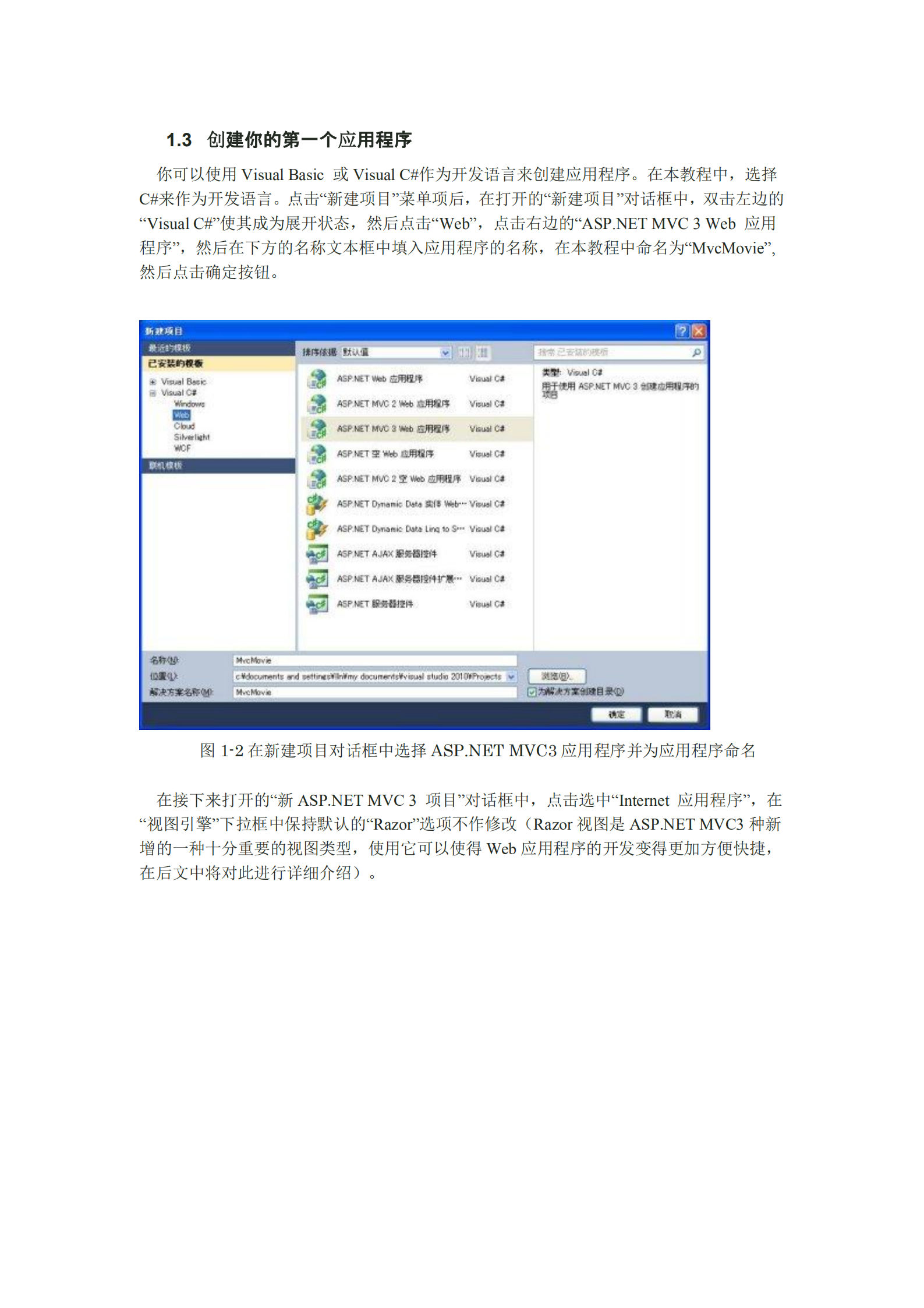ASP.MVC3.0中文版教程_ITIL之家(www.itilzj.com)_.PDF 第2页