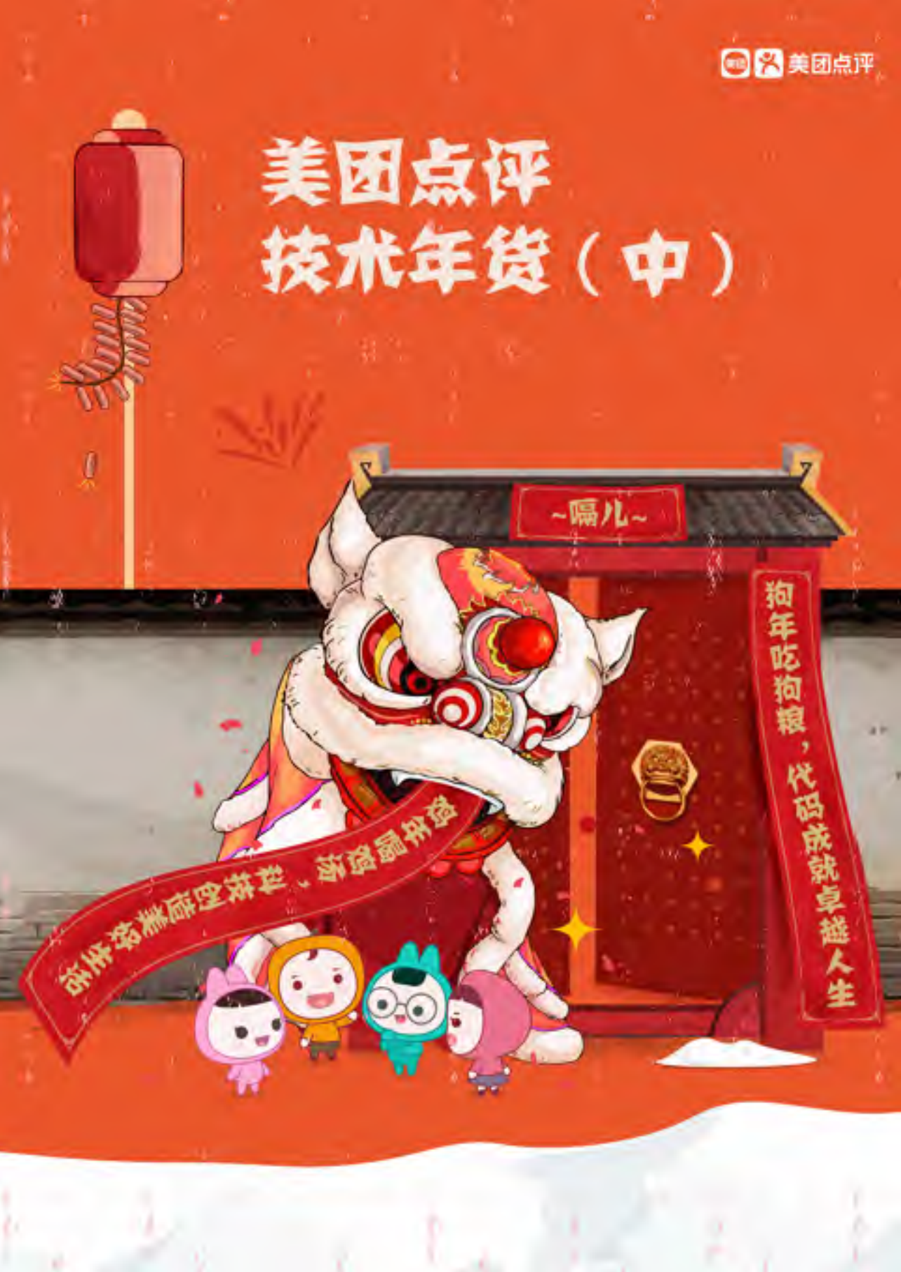 2018年美团点评技术年货（中）_ITIL之家(www.itilzj.com)_.PDF 第1页