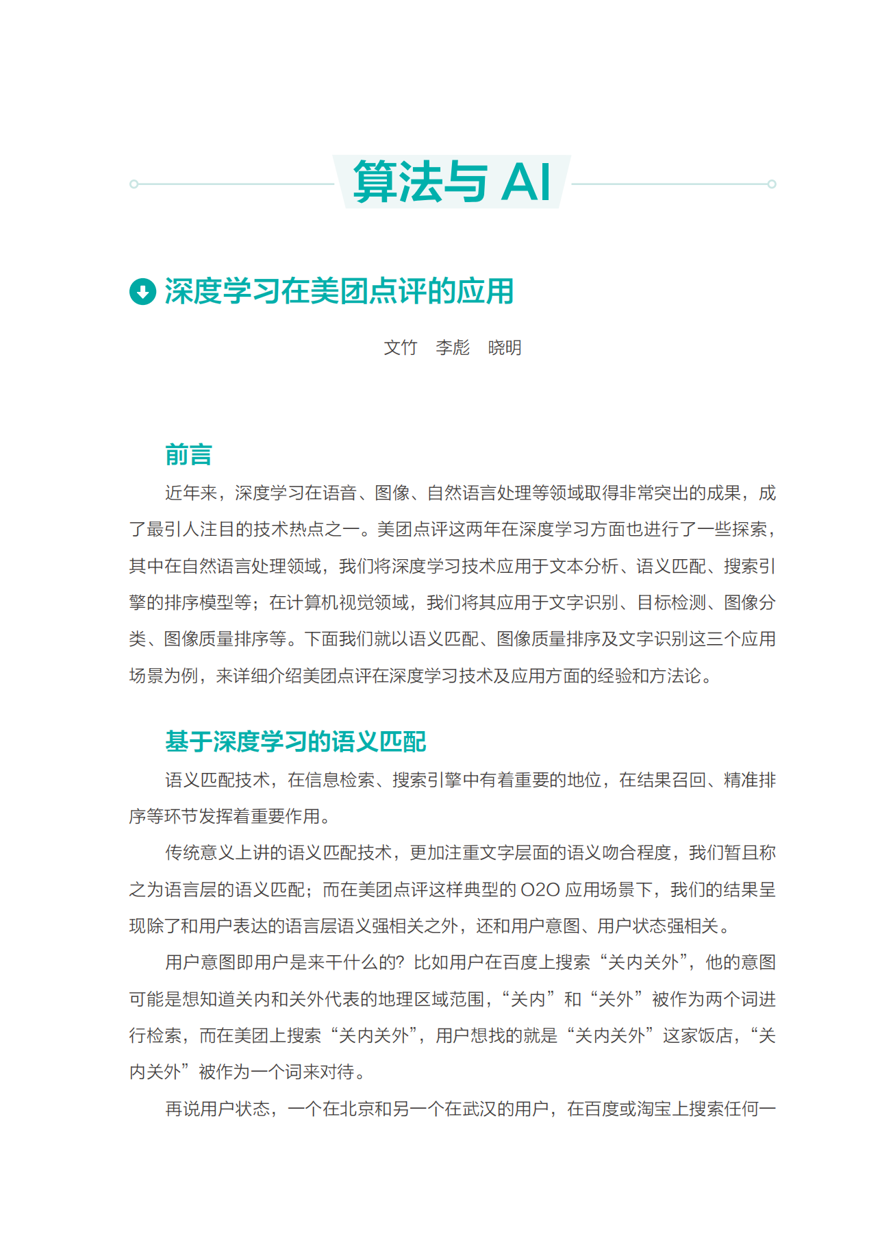 2018年美团点评技术年货（中）_ITIL之家(www.itilzj.com)_.PDF 第5页