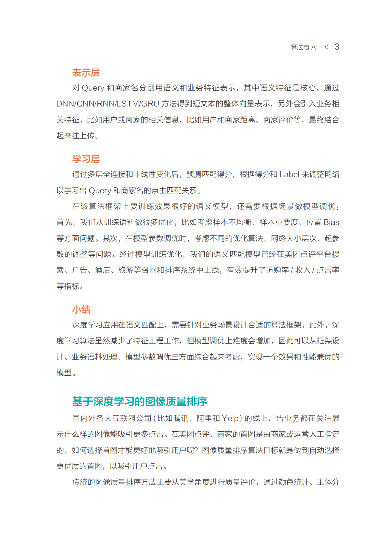 2018年美团点评技术年货（中）_ITIL之家(www.itilzj.com)_.PDF 第7页