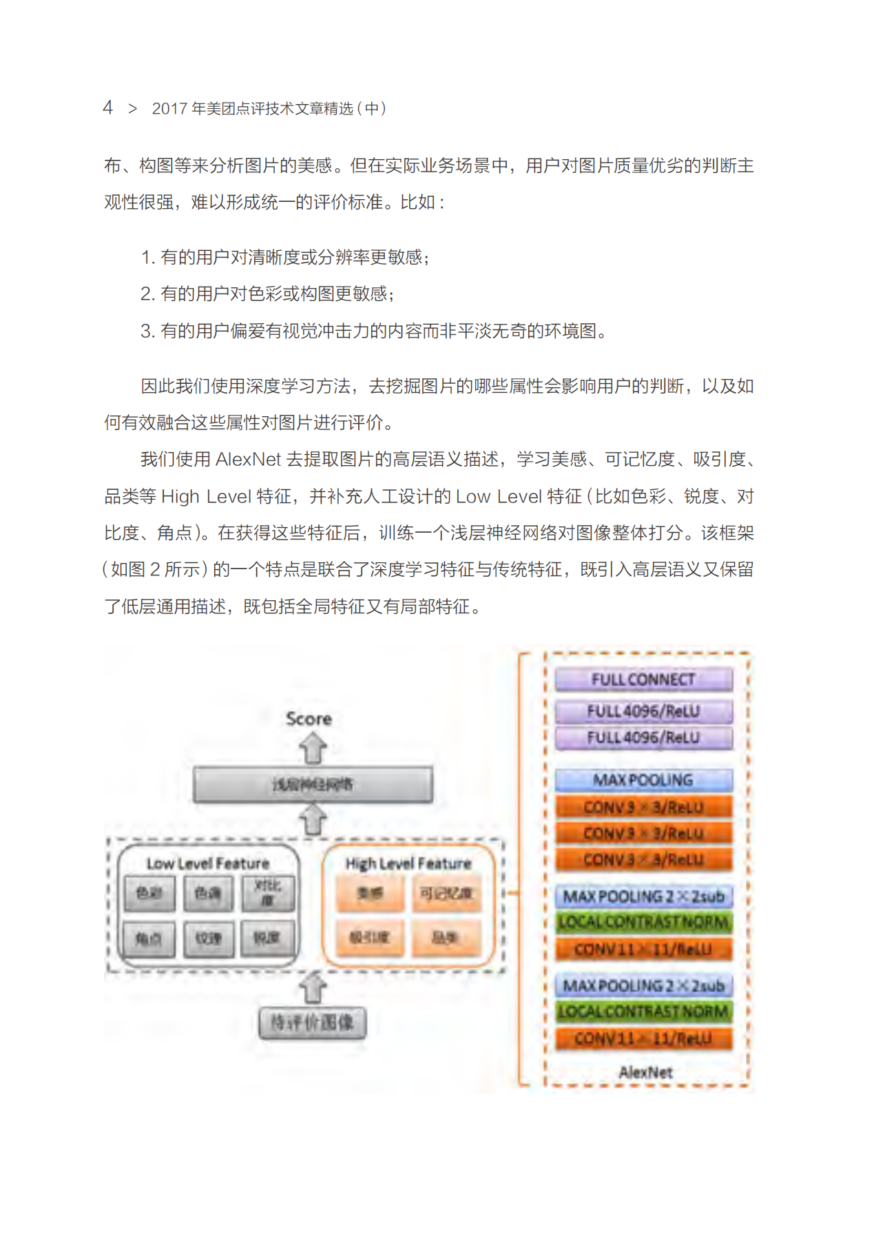2018年美团点评技术年货（中）_ITIL之家(www.itilzj.com)_.PDF 第8页