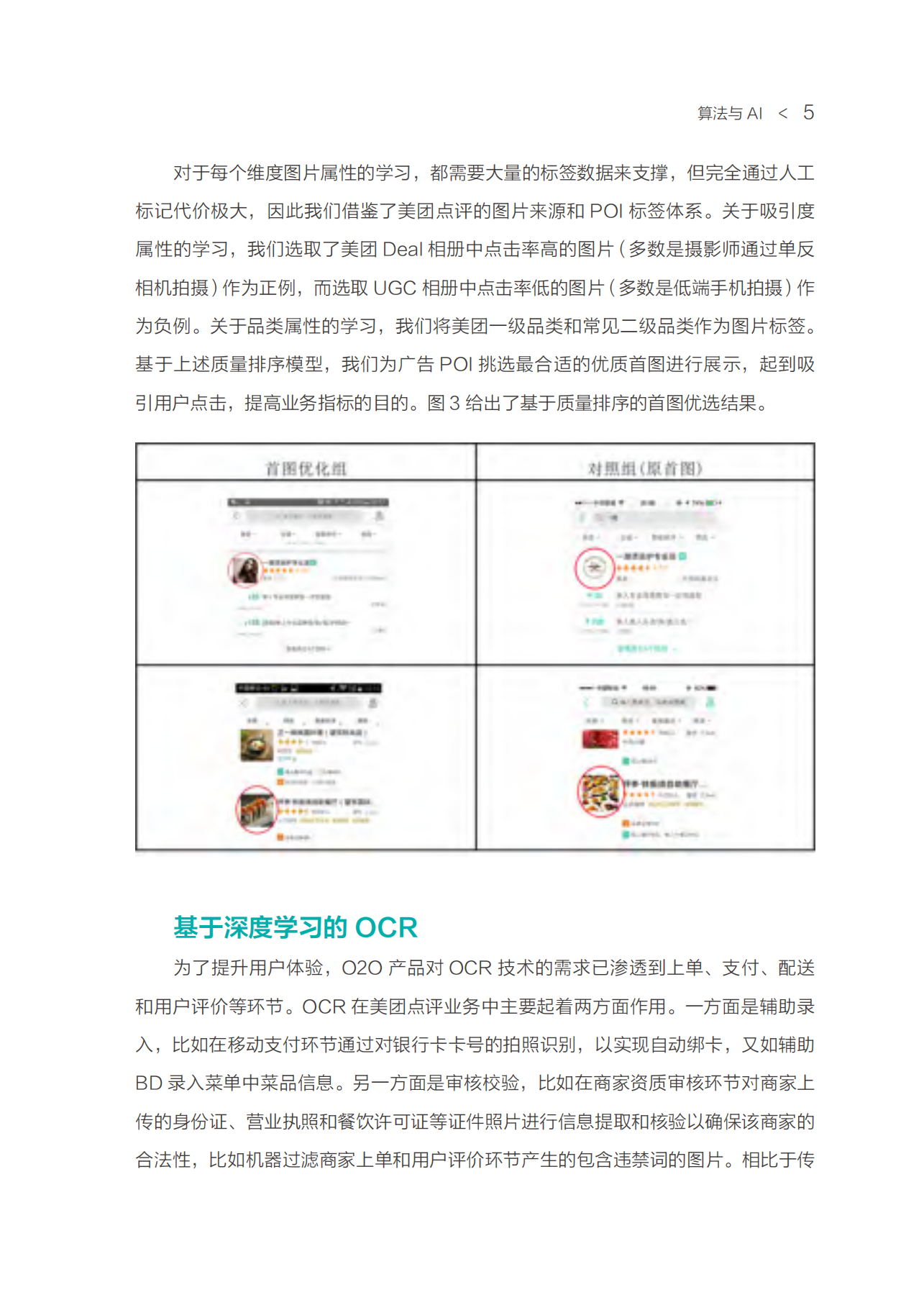2018年美团点评技术年货（中）_ITIL之家(www.itilzj.com)_.PDF 第9页