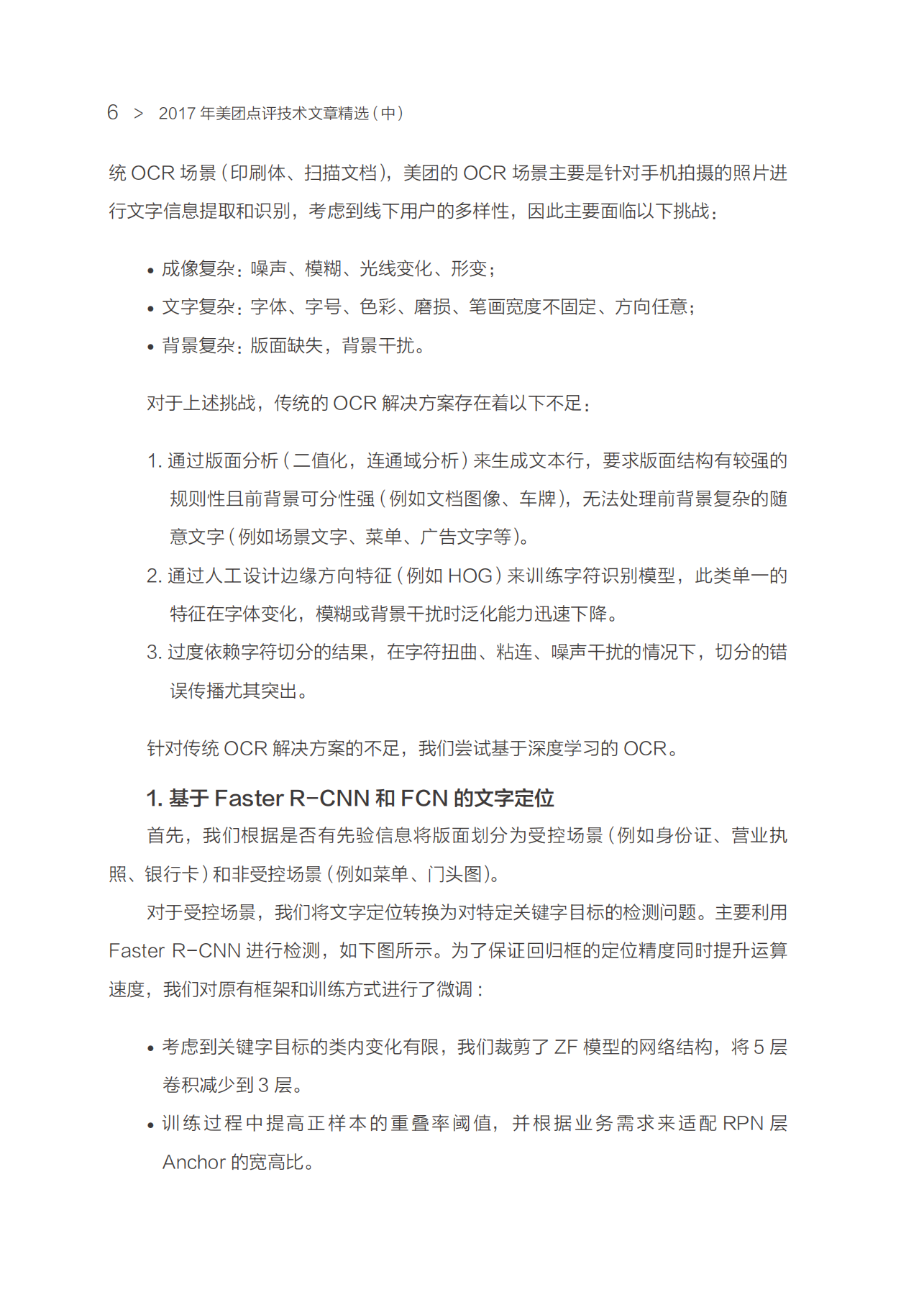 2018年美团点评技术年货（中）_ITIL之家(www.itilzj.com)_.PDF 第10页