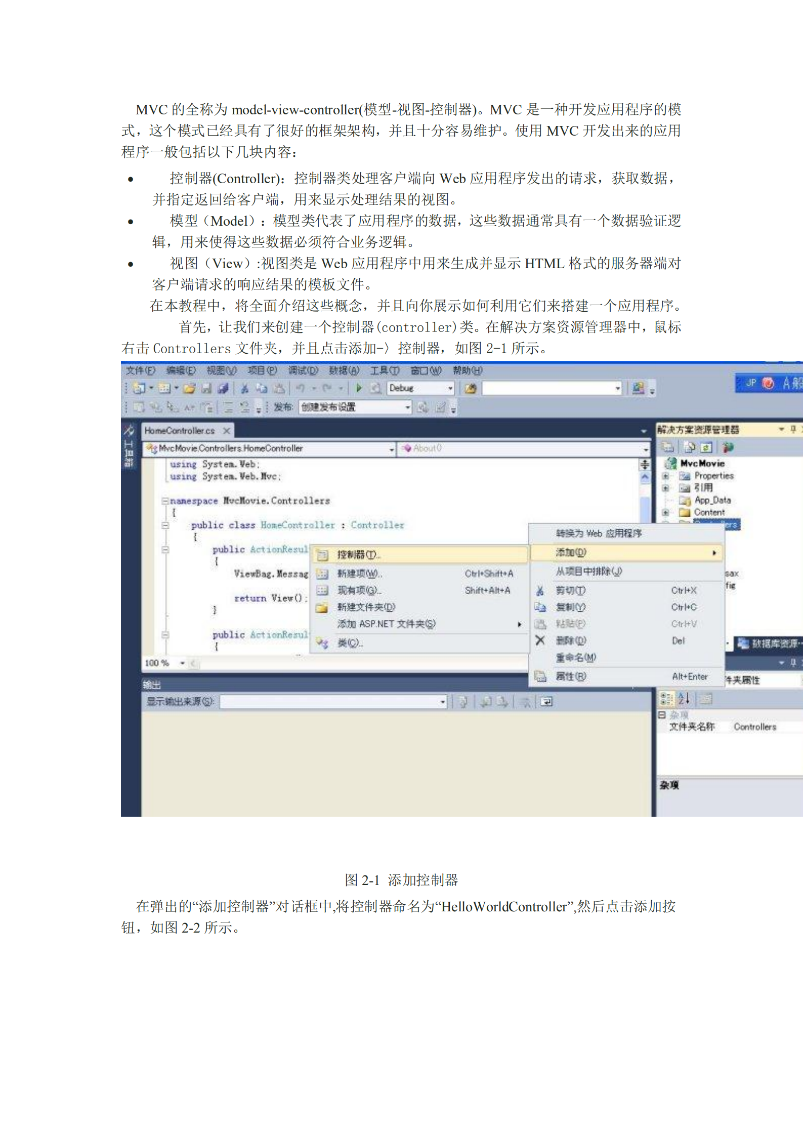 ASP.MVC3.0中文版教程_ITIL之家(www.itilzj.com)_.PDF 第5页