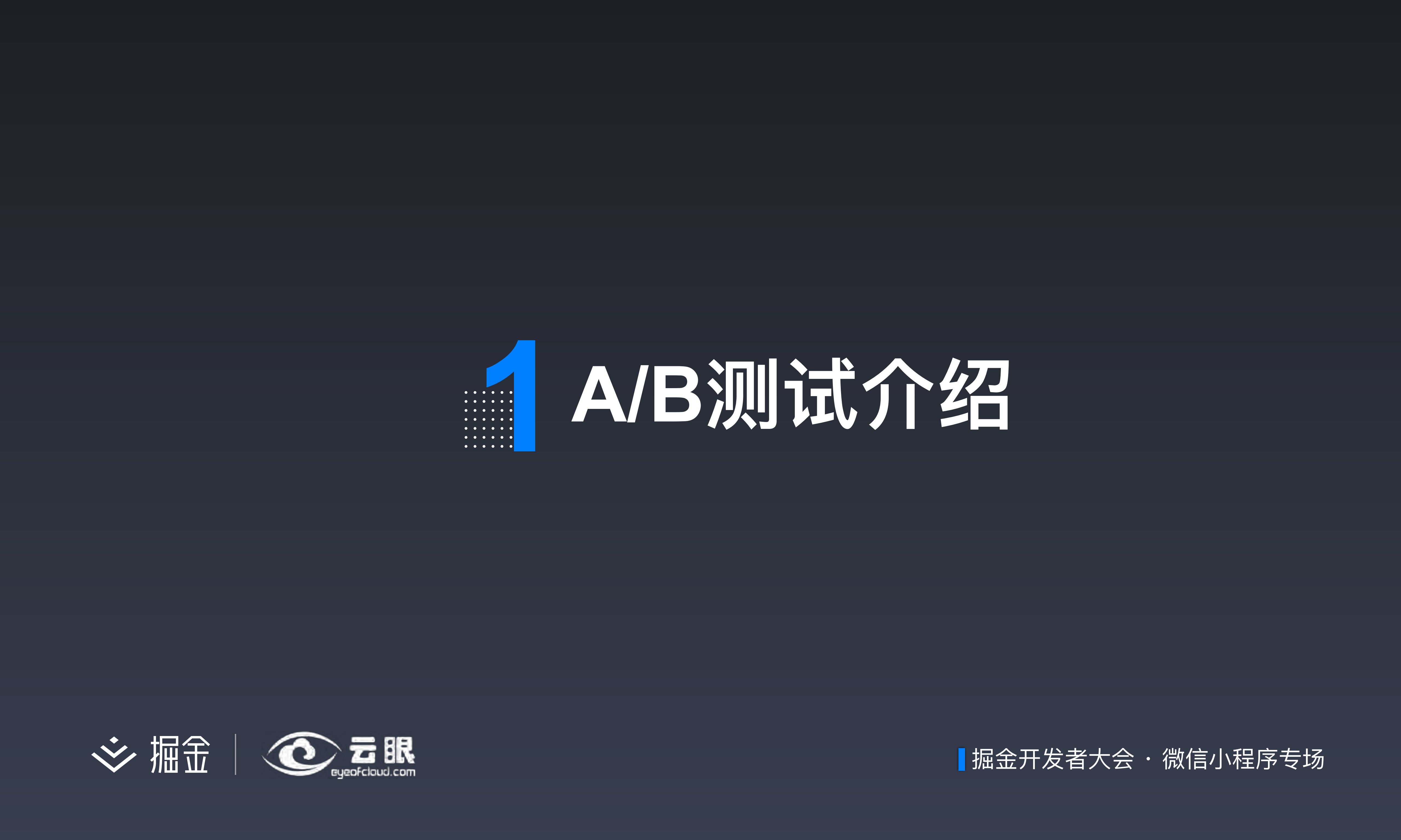 A_B测试技术及其在小程序中的应用_ITIL之家(www.itilzj.com)_.PDF 第2页